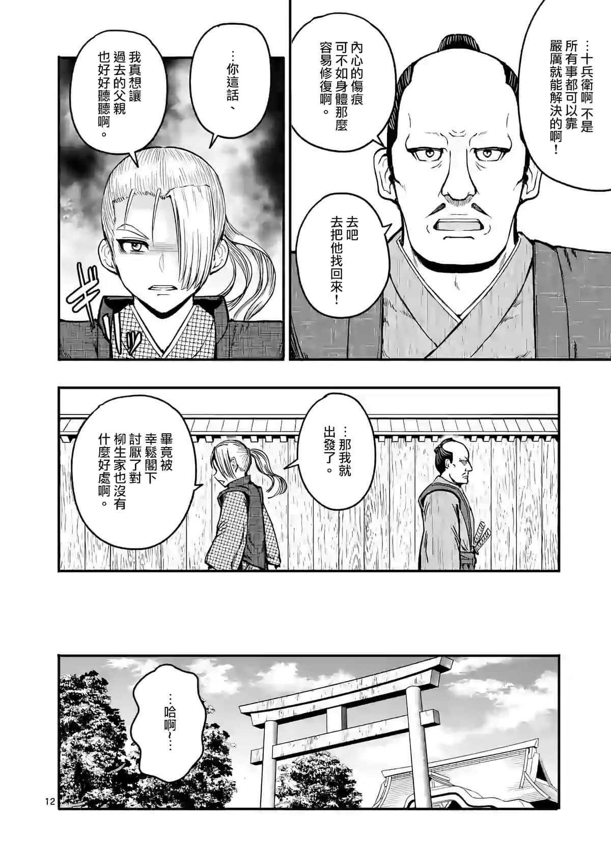 Page 12