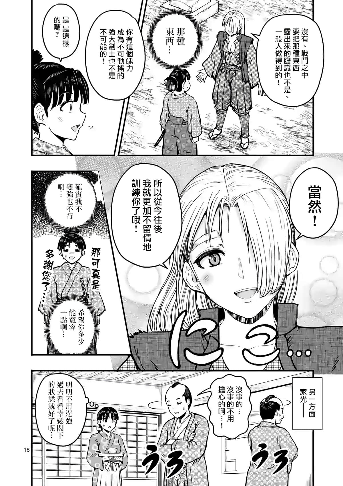 Page 18