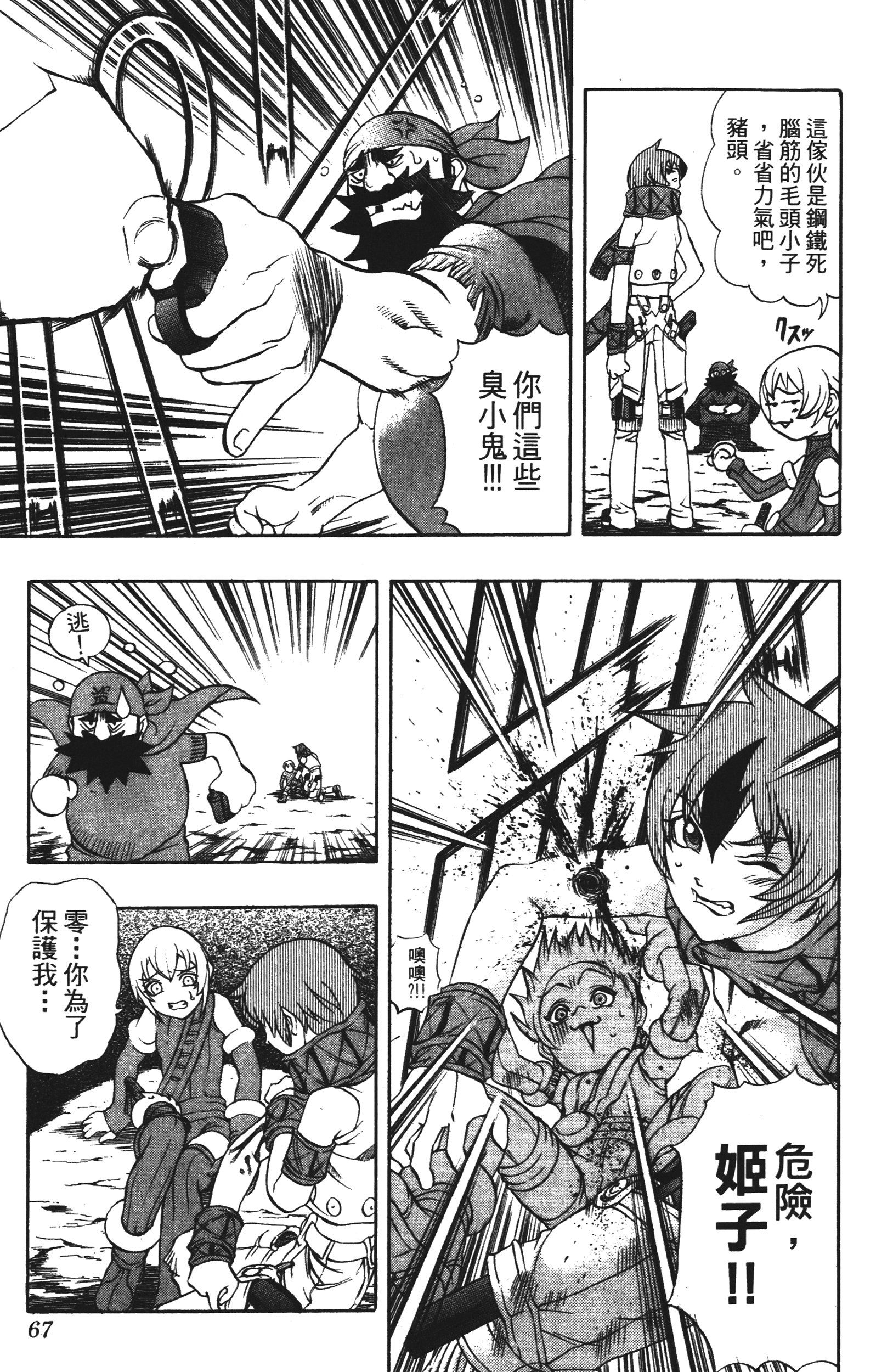 Page 67