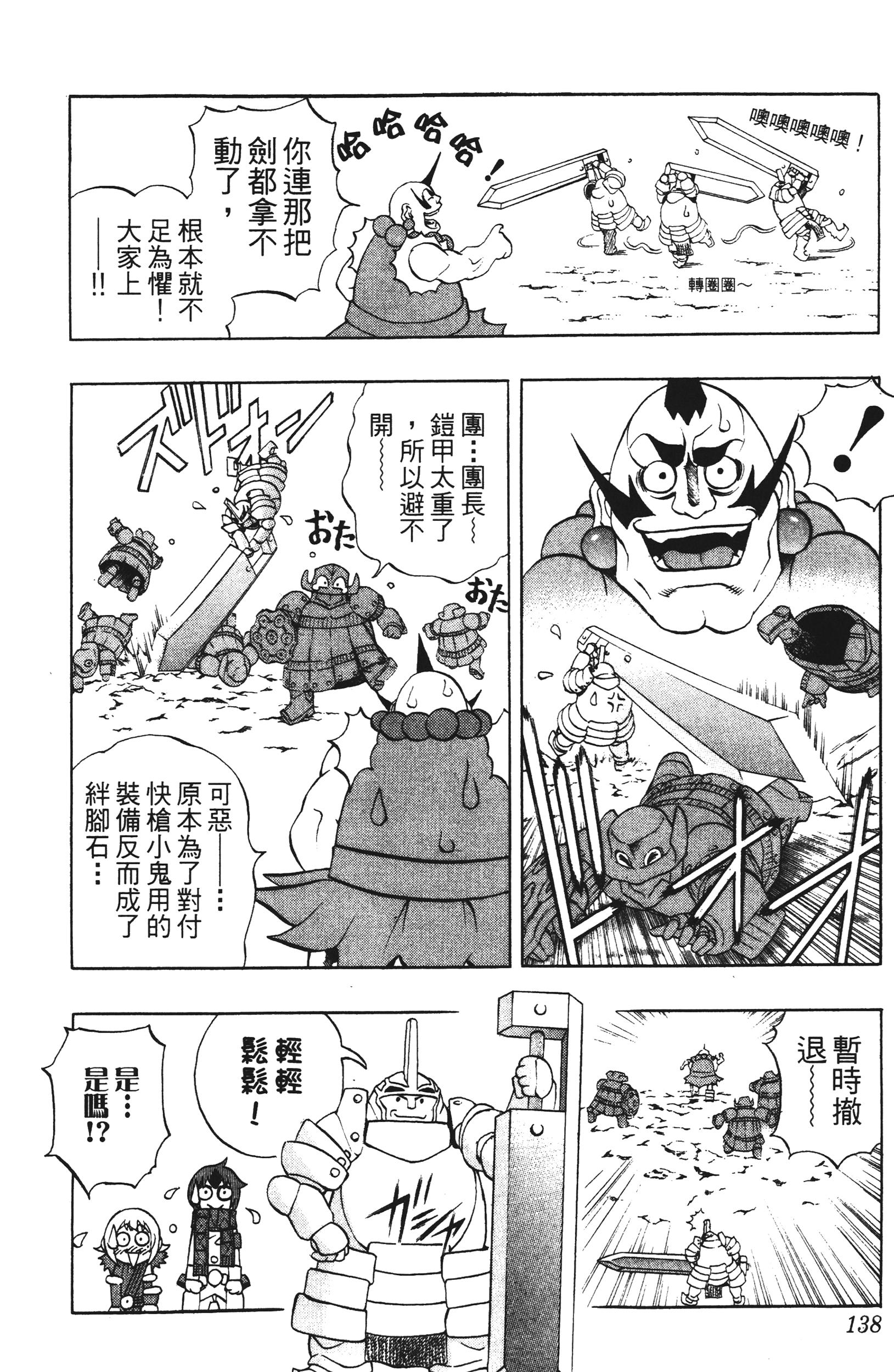 Page 138