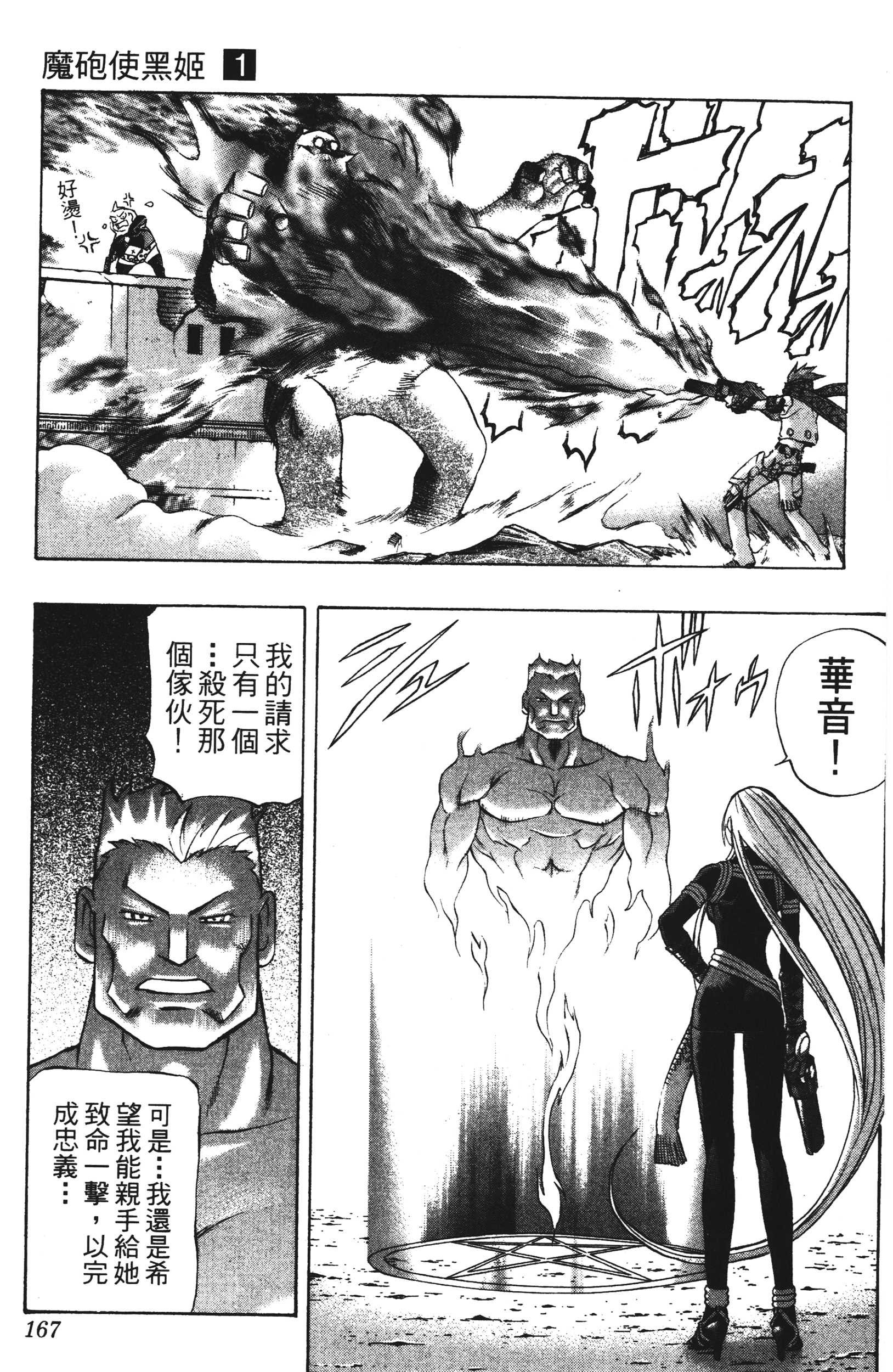Page 167