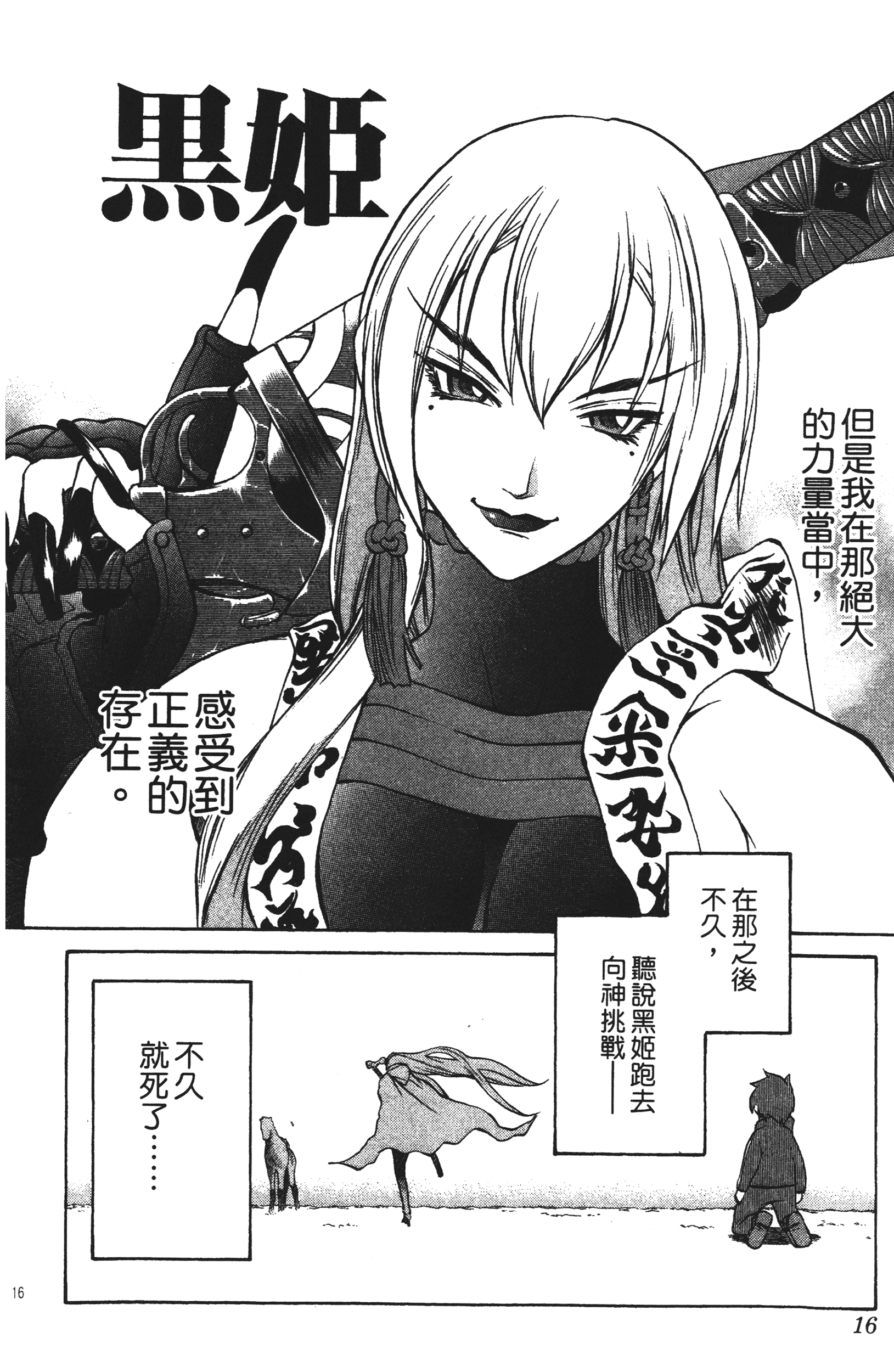 Page 16