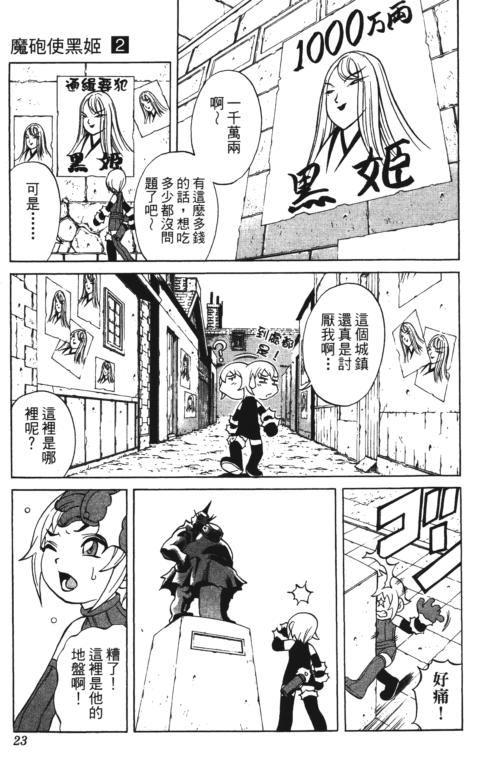 Page 23