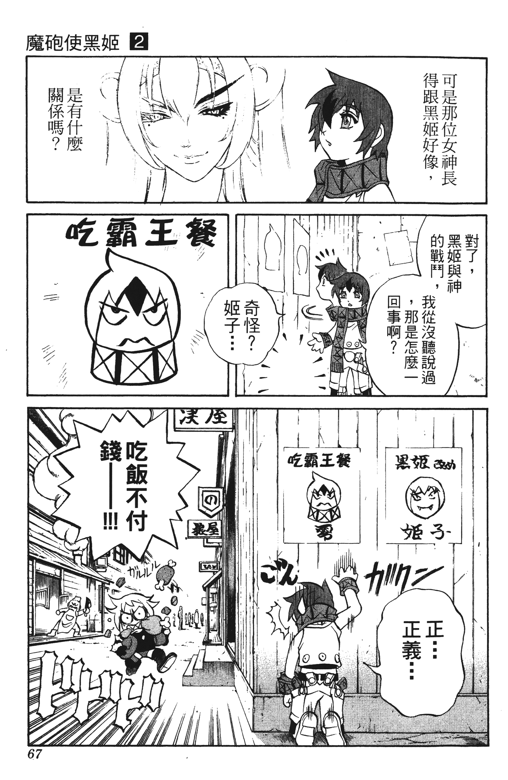 Page 67