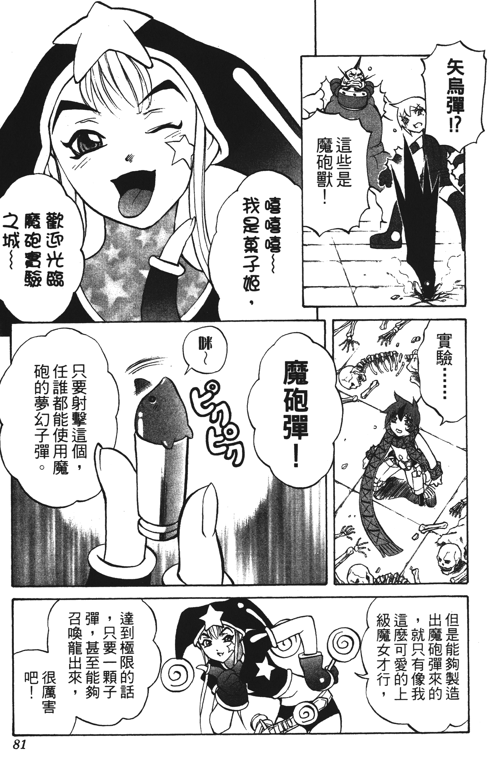 Page 81