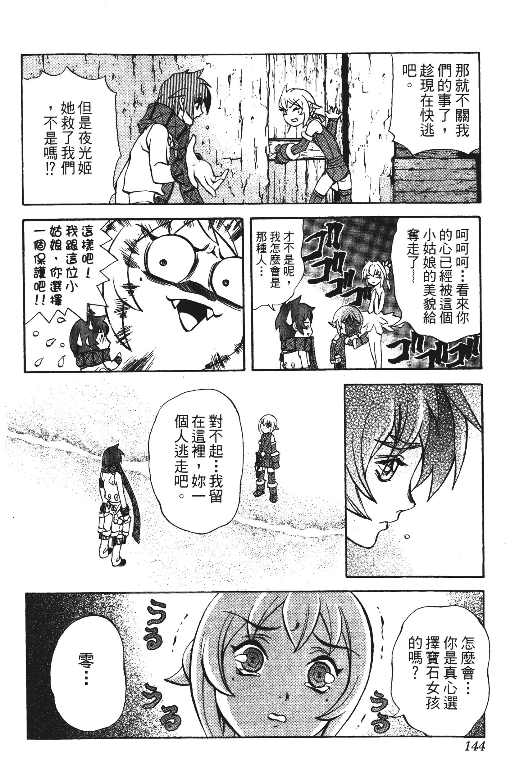 Page 144