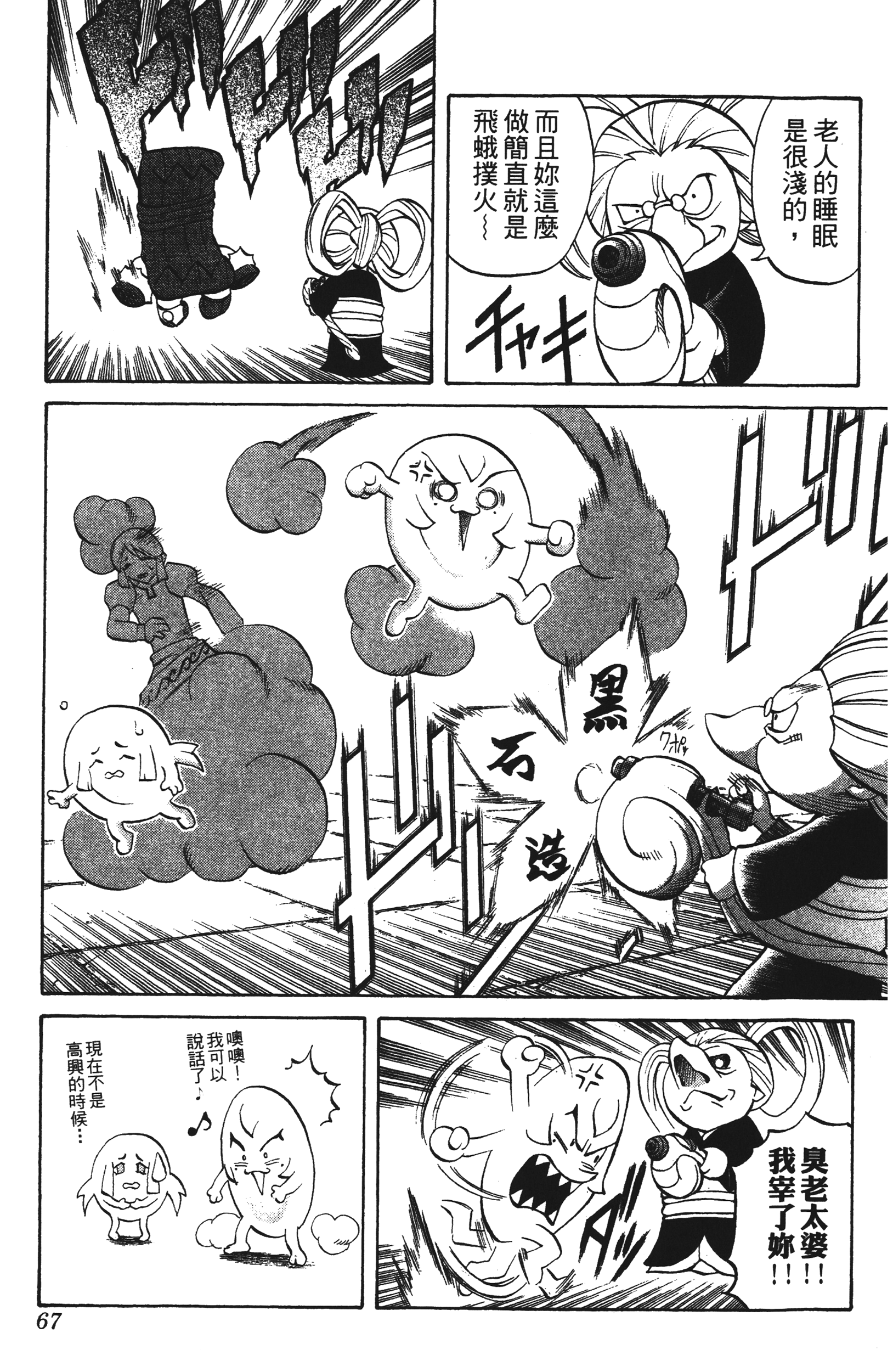 Page 67