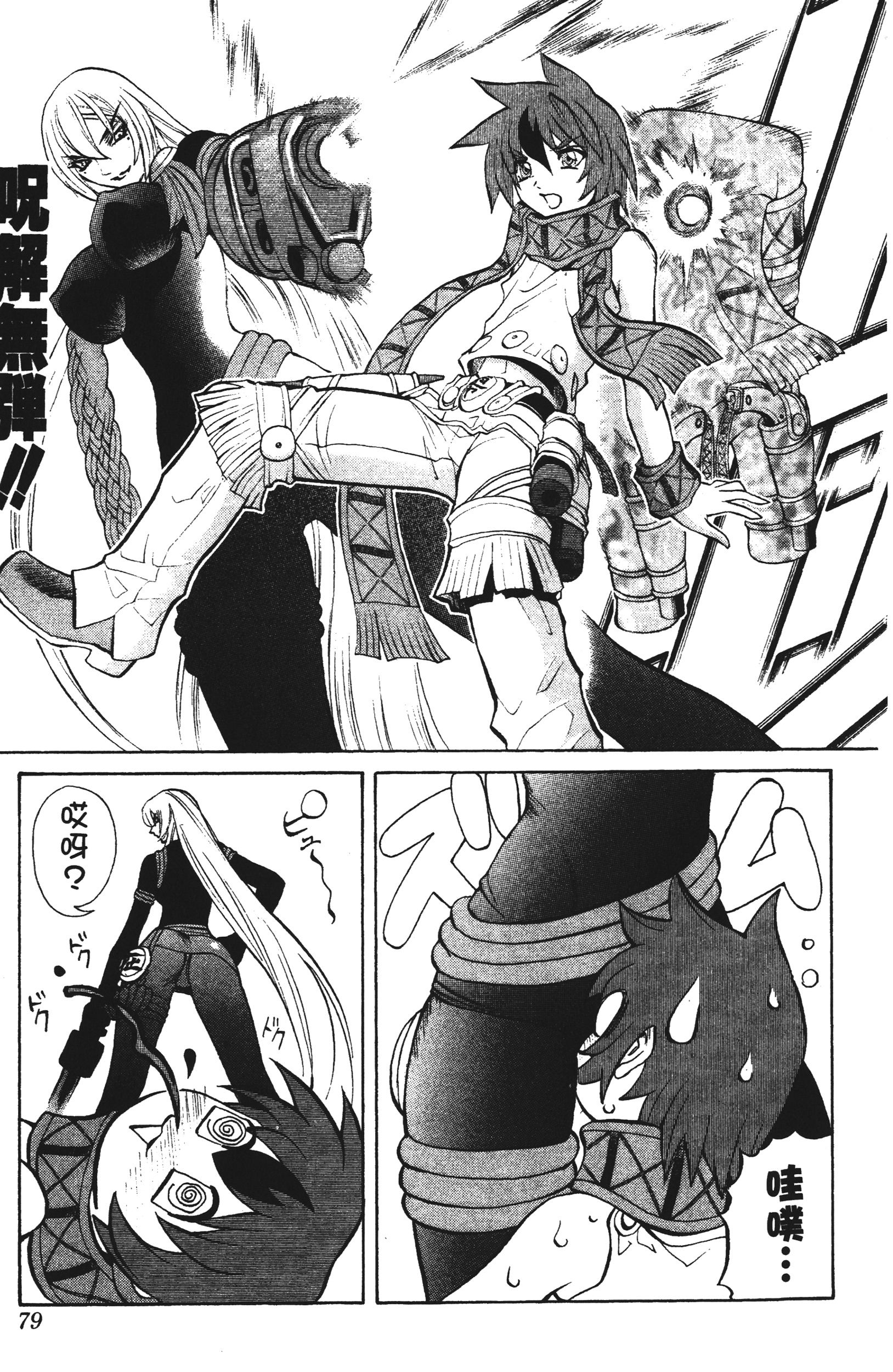 Page 79
