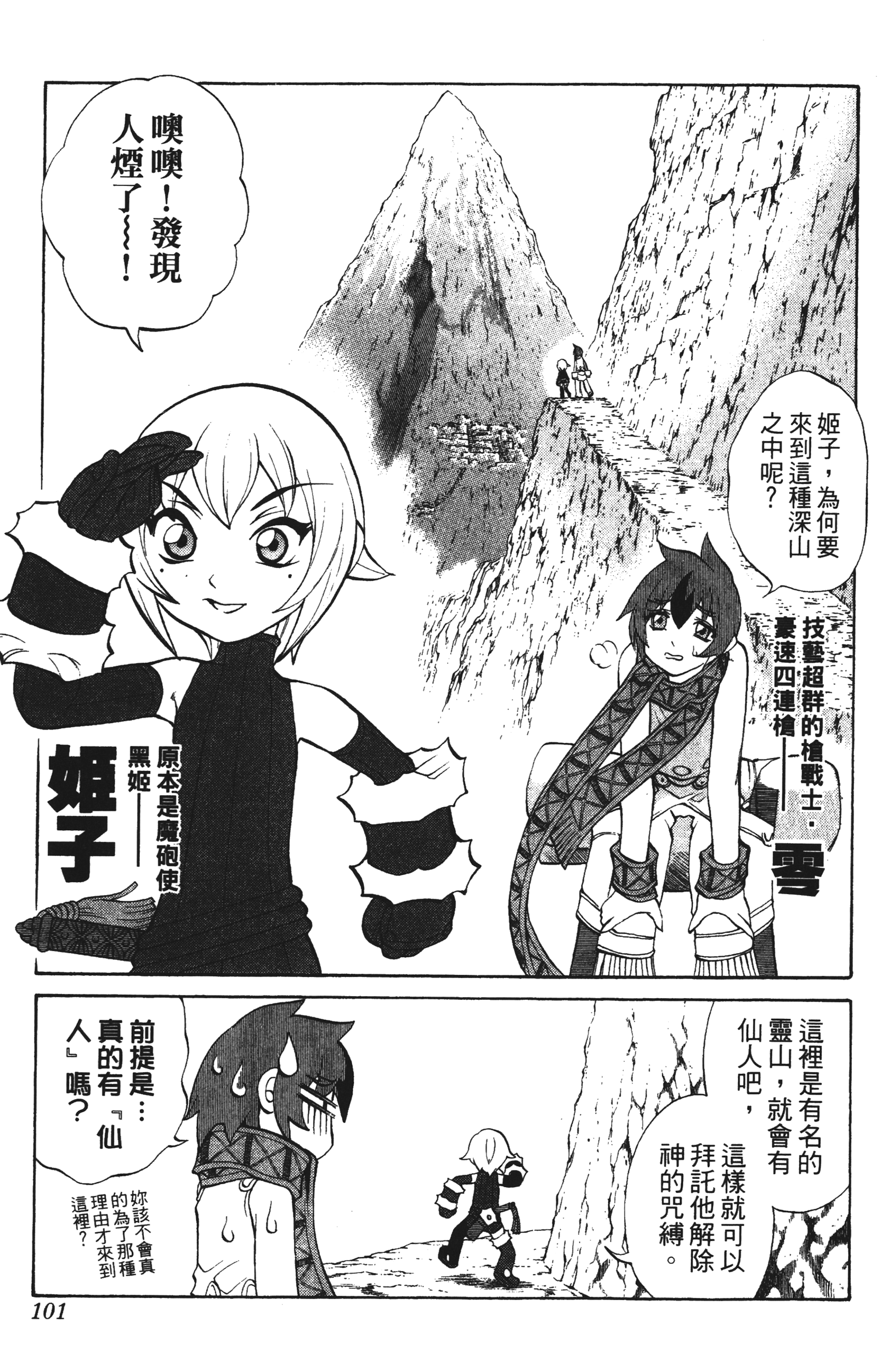 Page 101