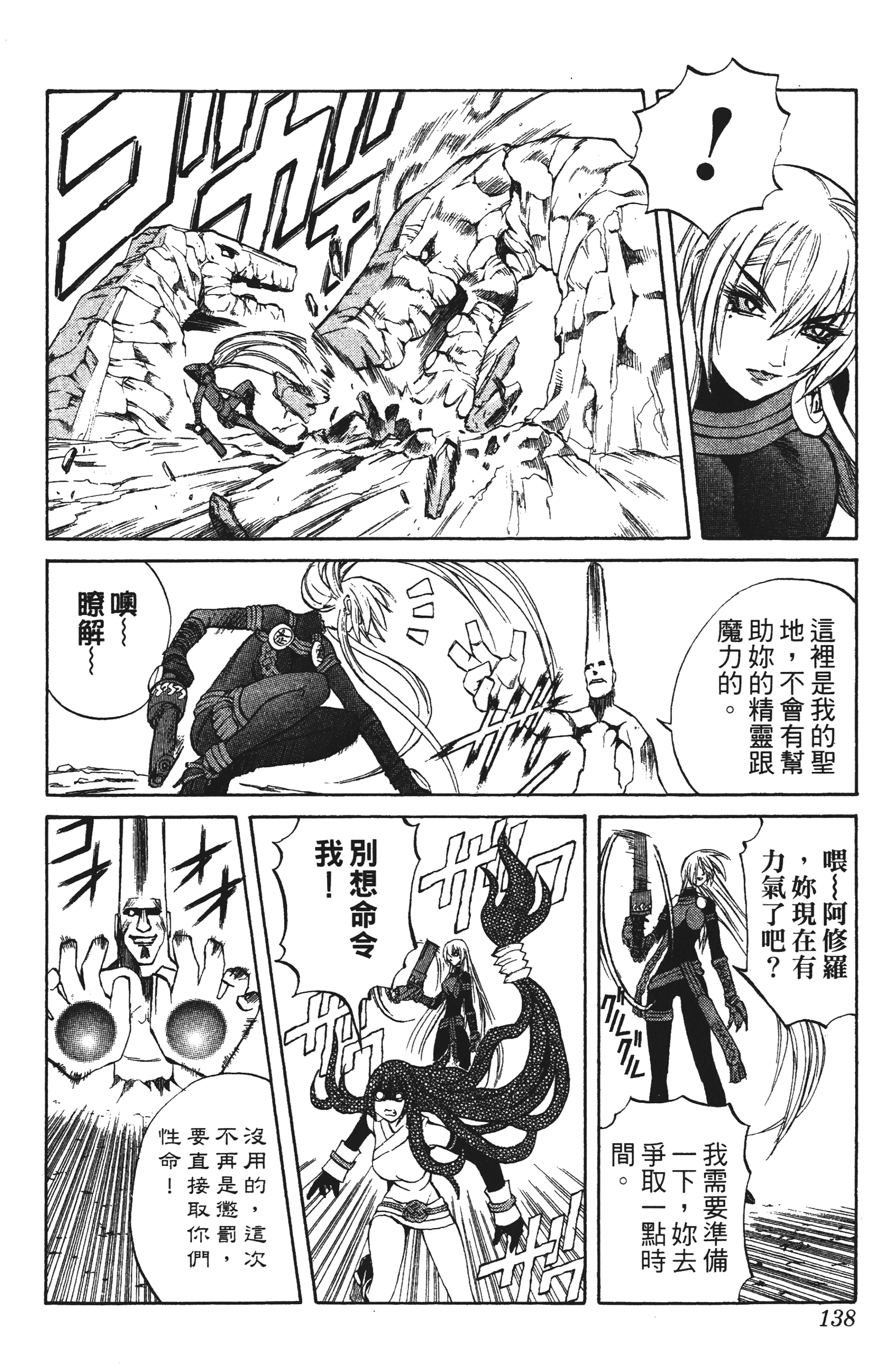 Page 138