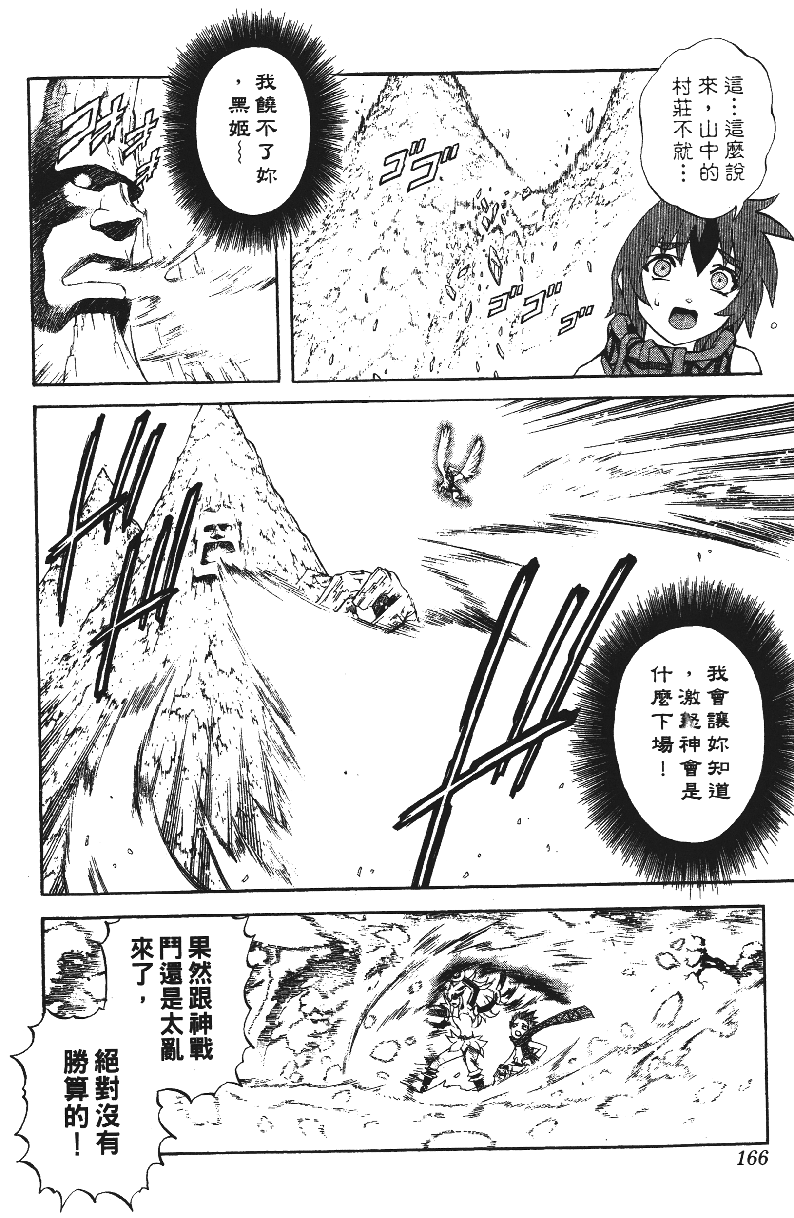 Page 166