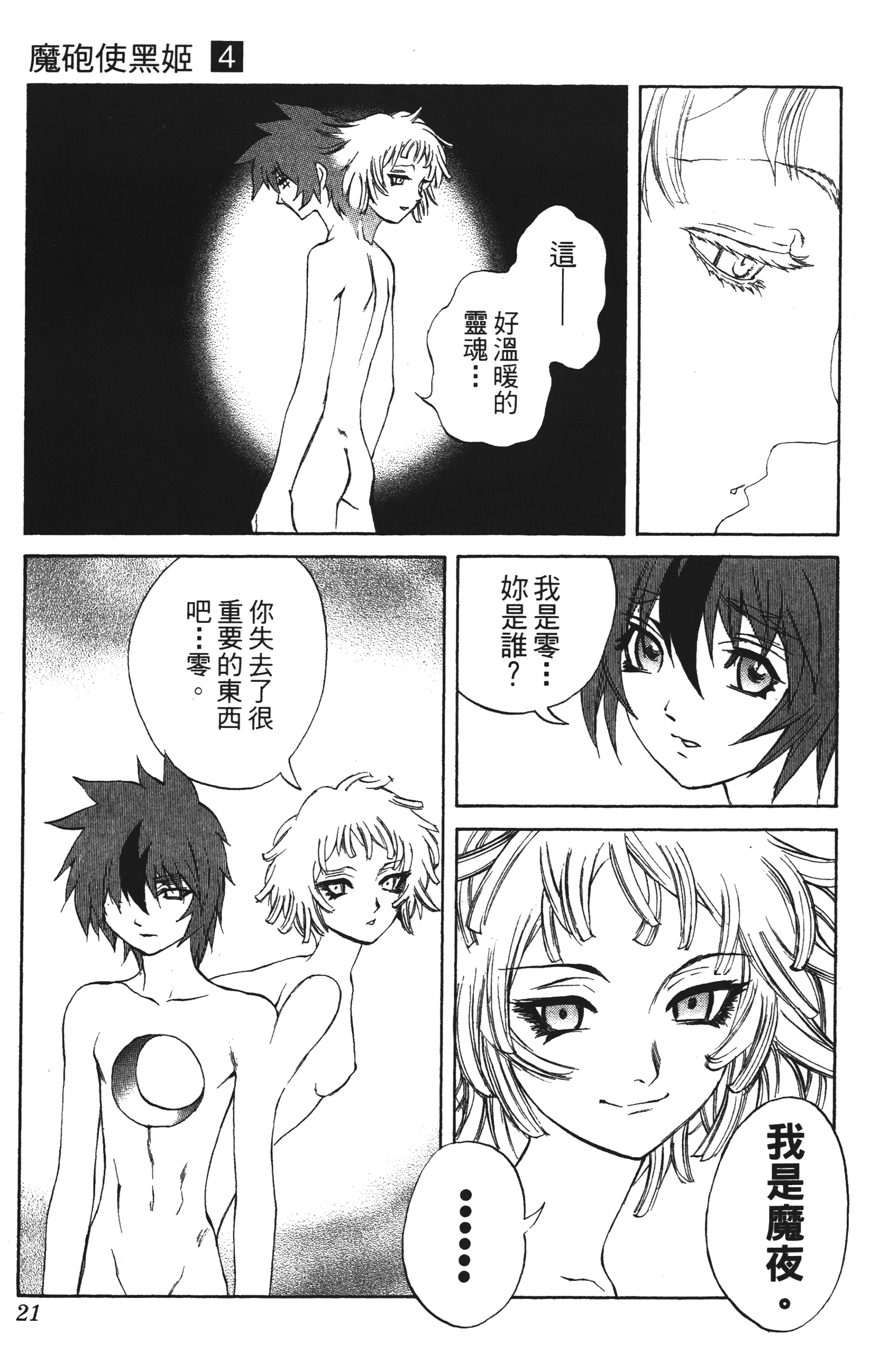 Page 21