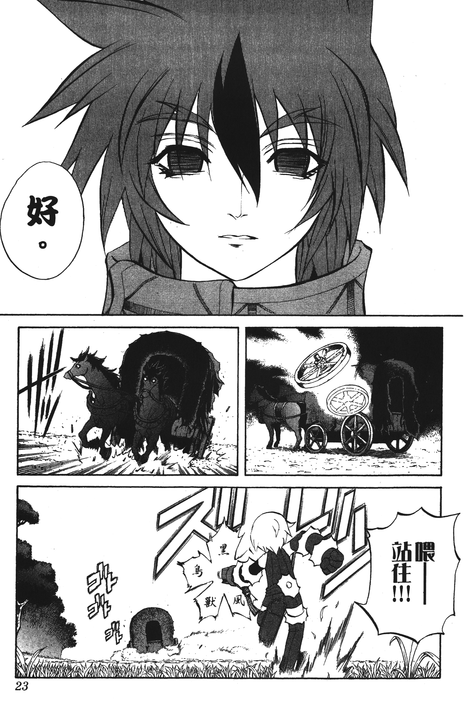 Page 23