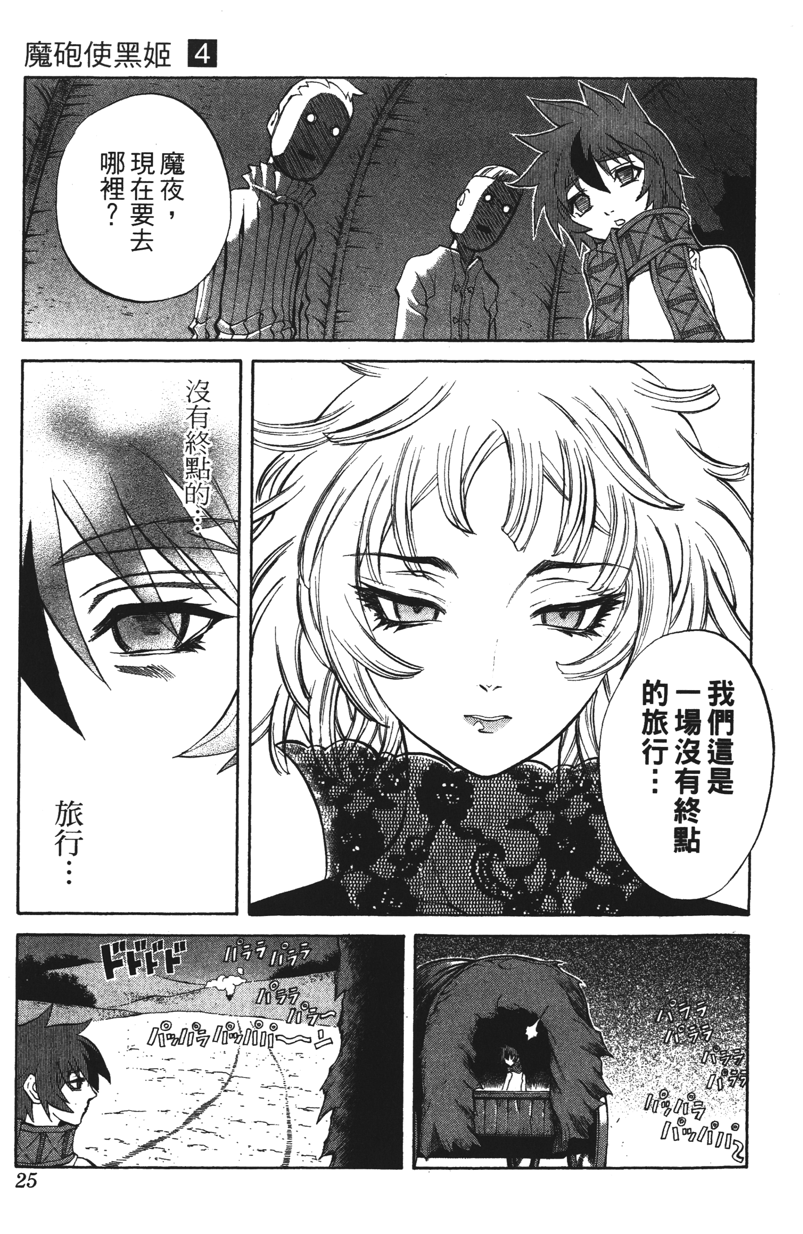 Page 25