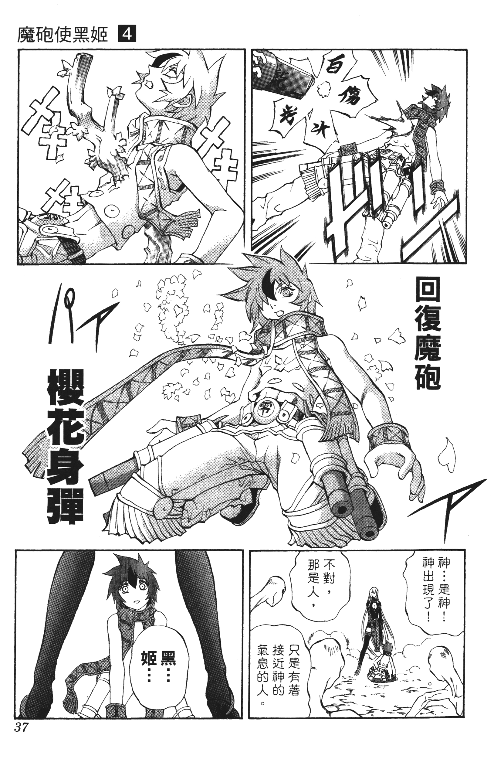 Page 37