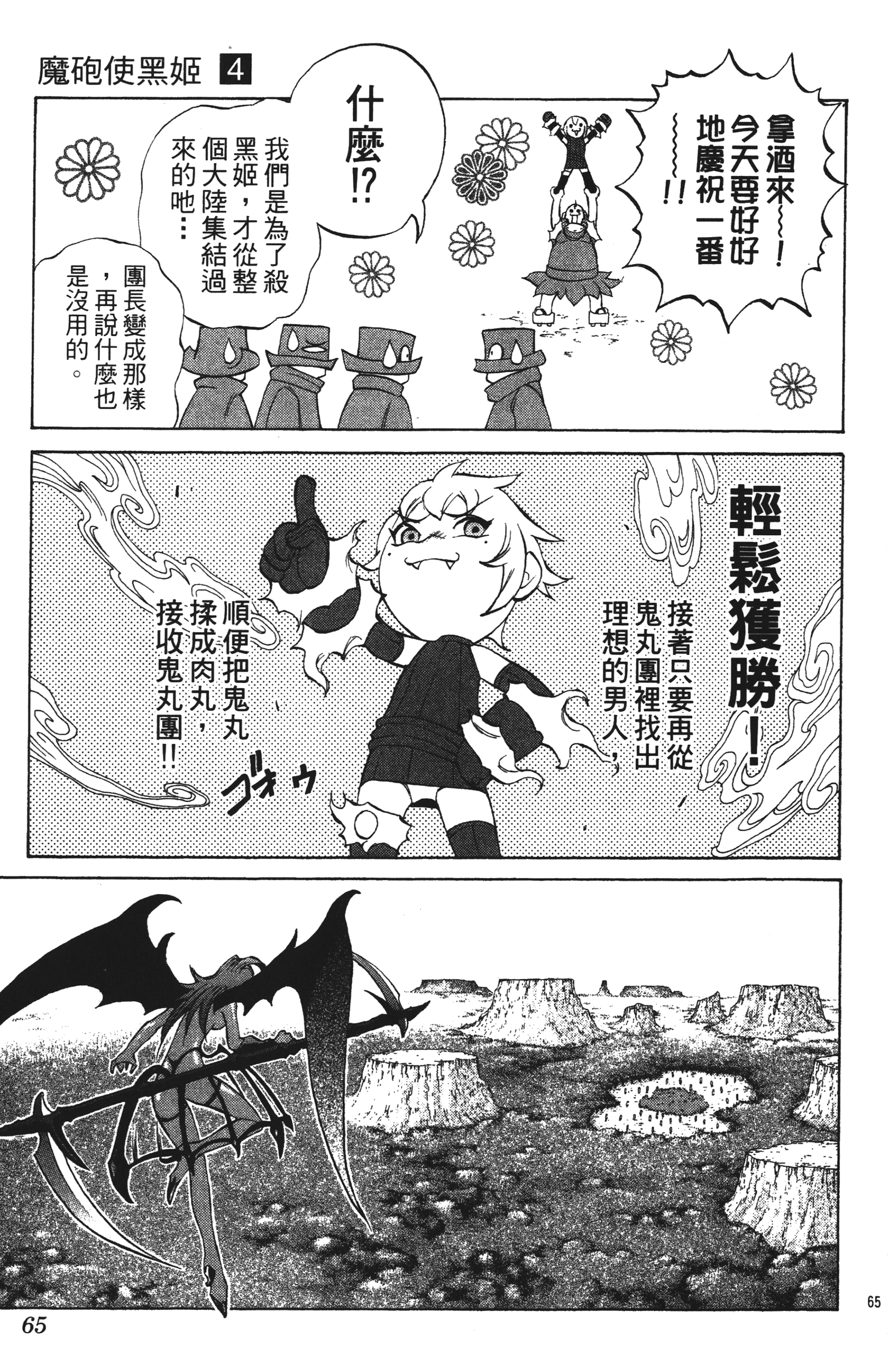 Page 65