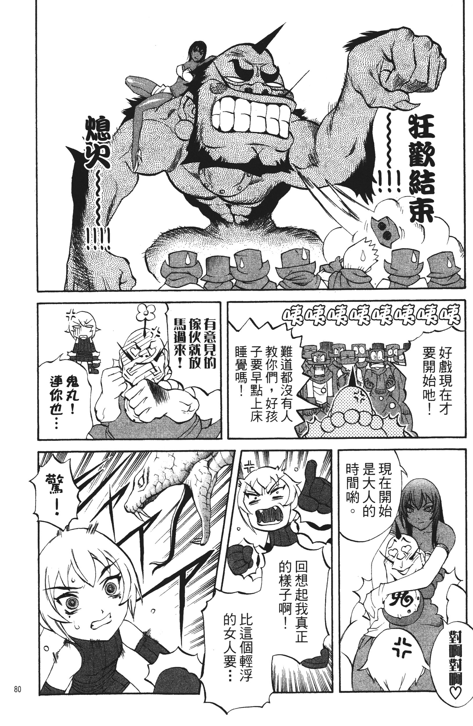 Page 80