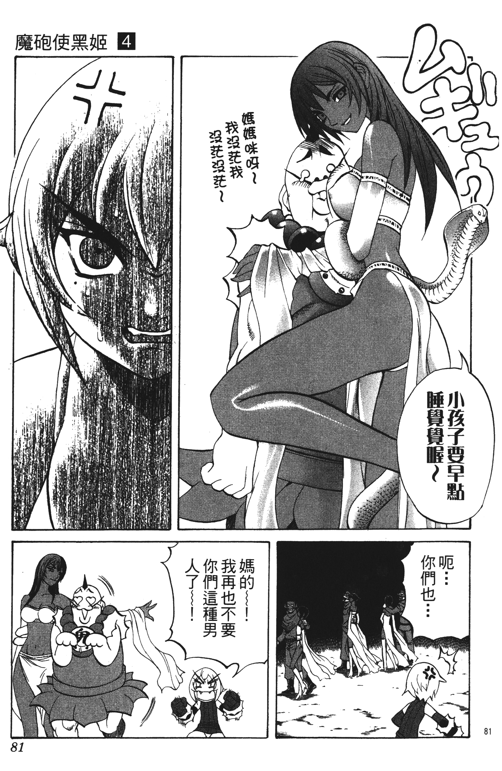 Page 81