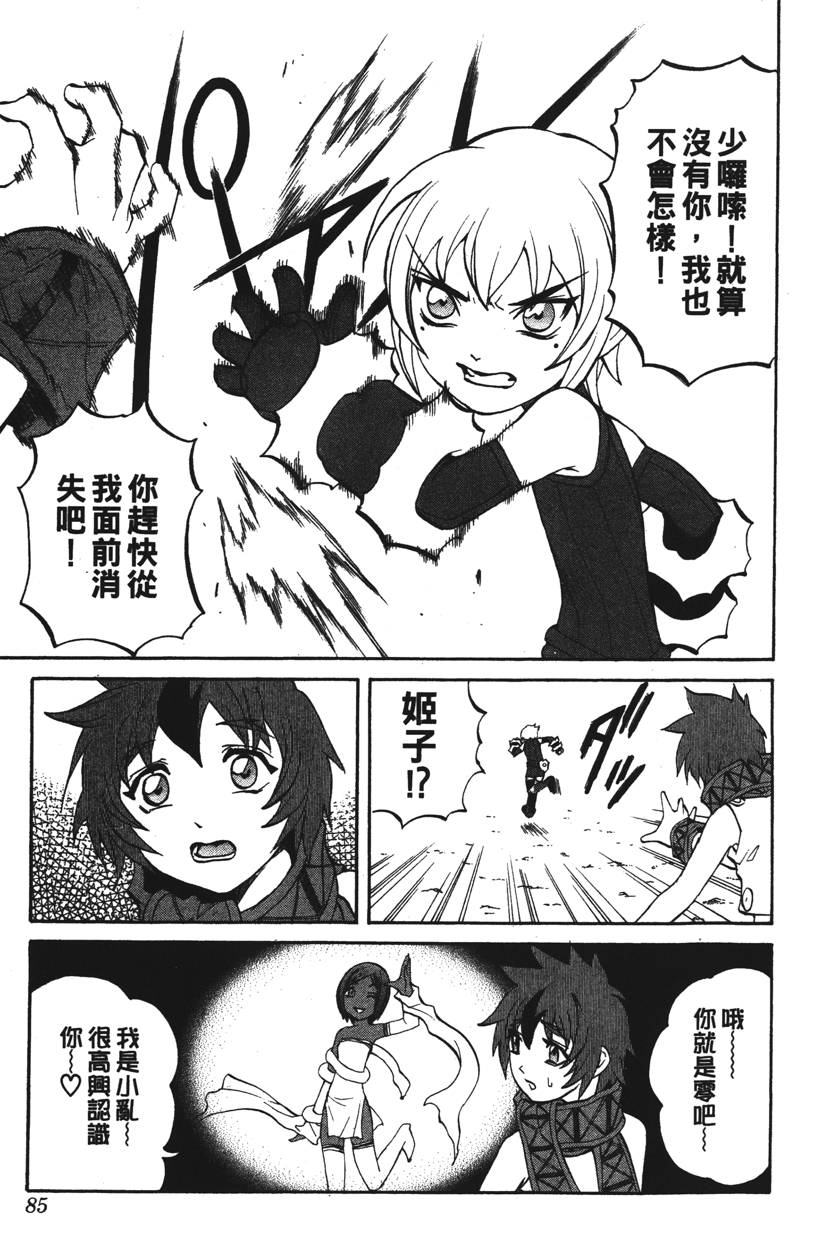 Page 85