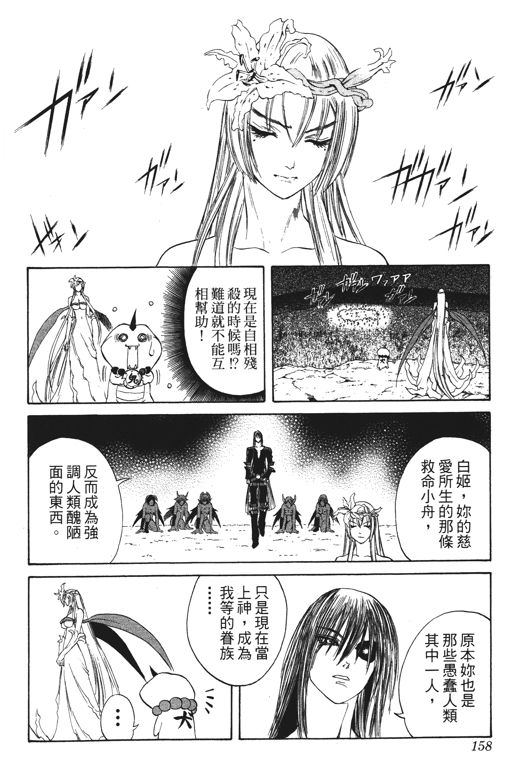 Page 158