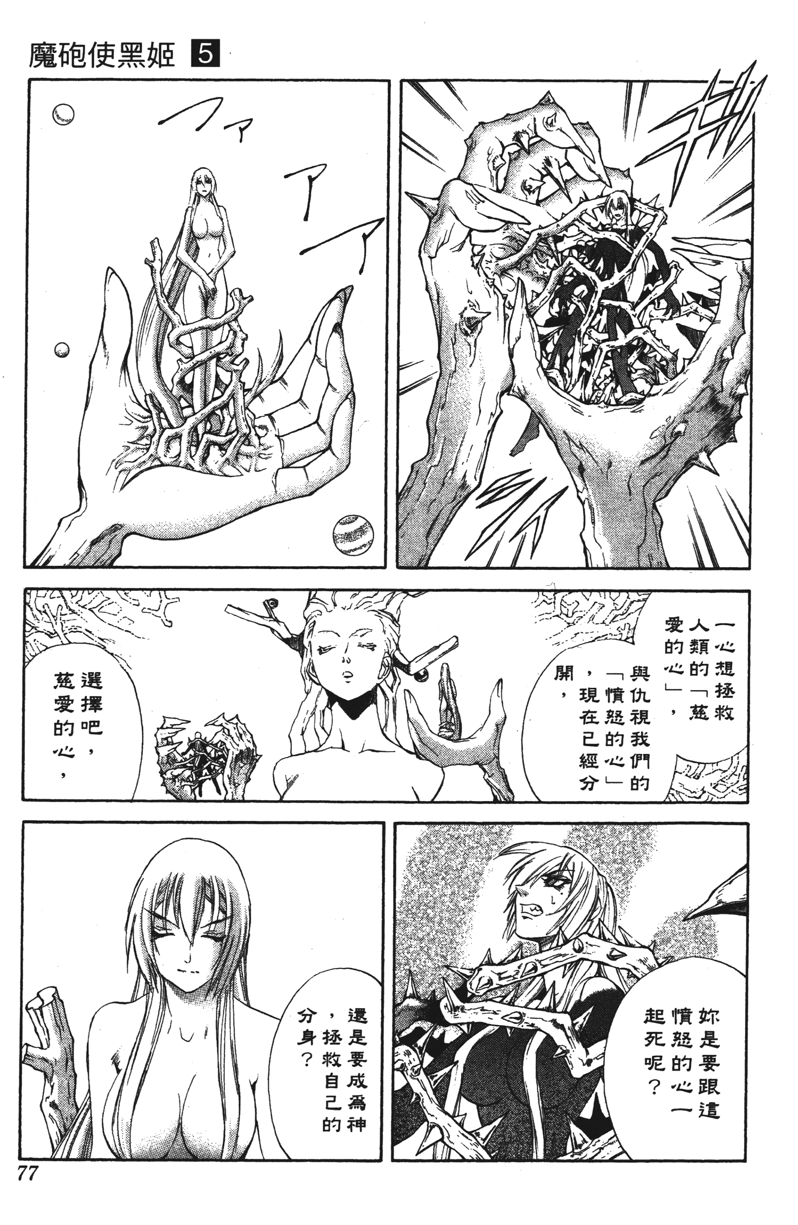 Page 77