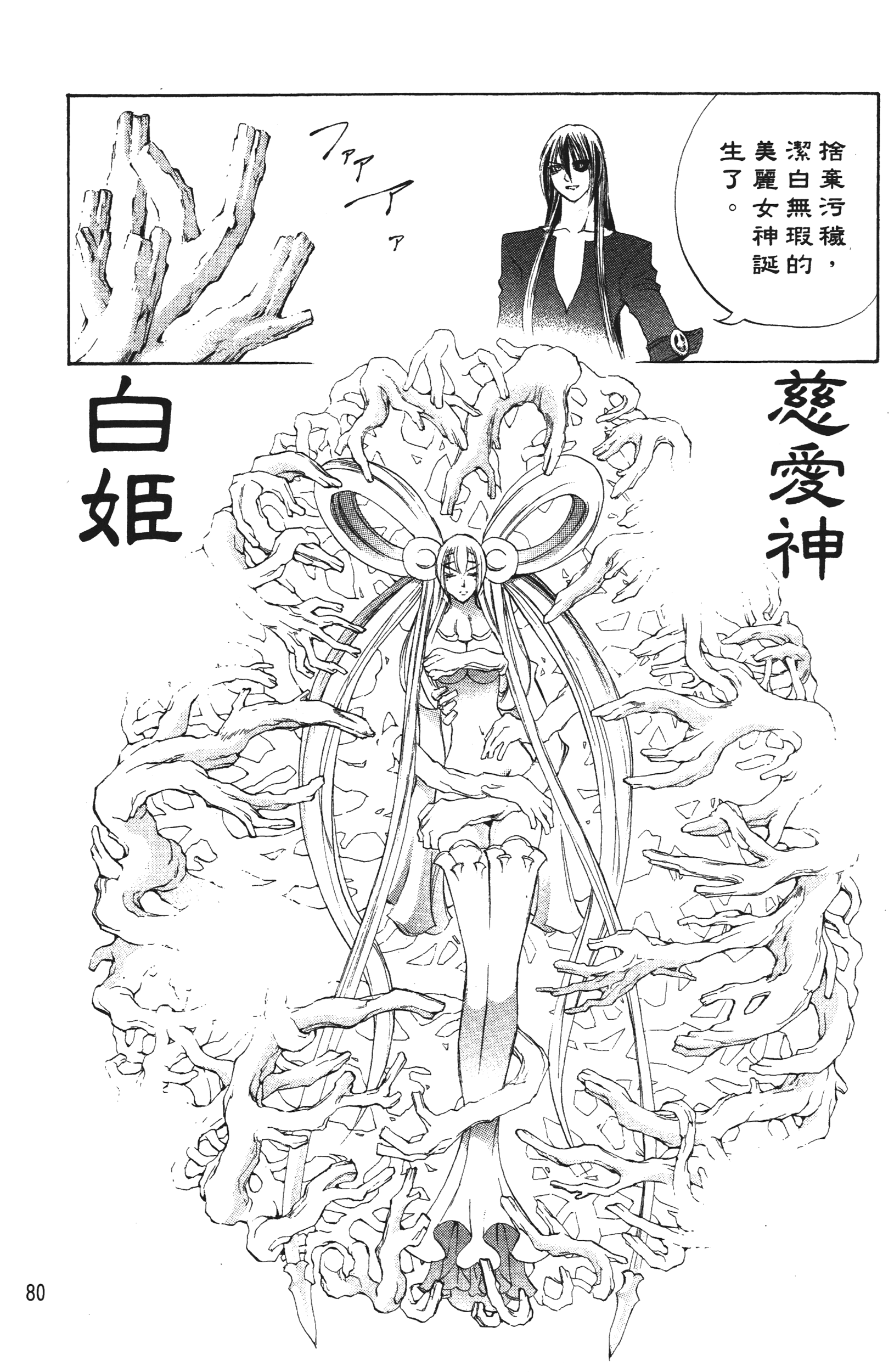 Page 80