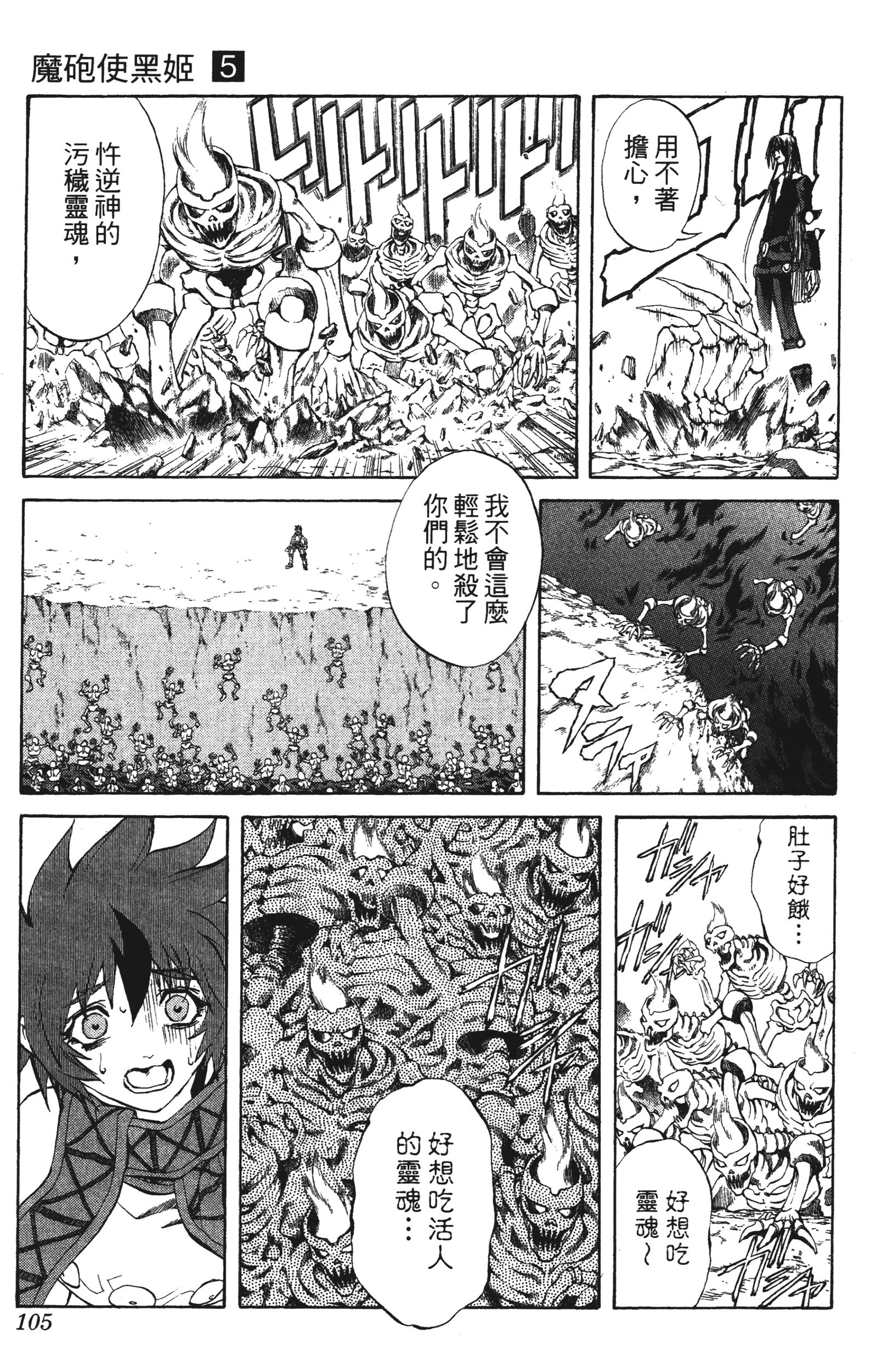 Page 105