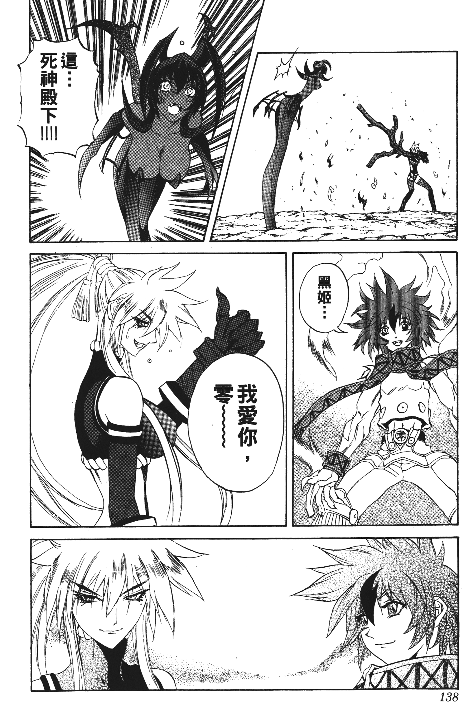 Page 138