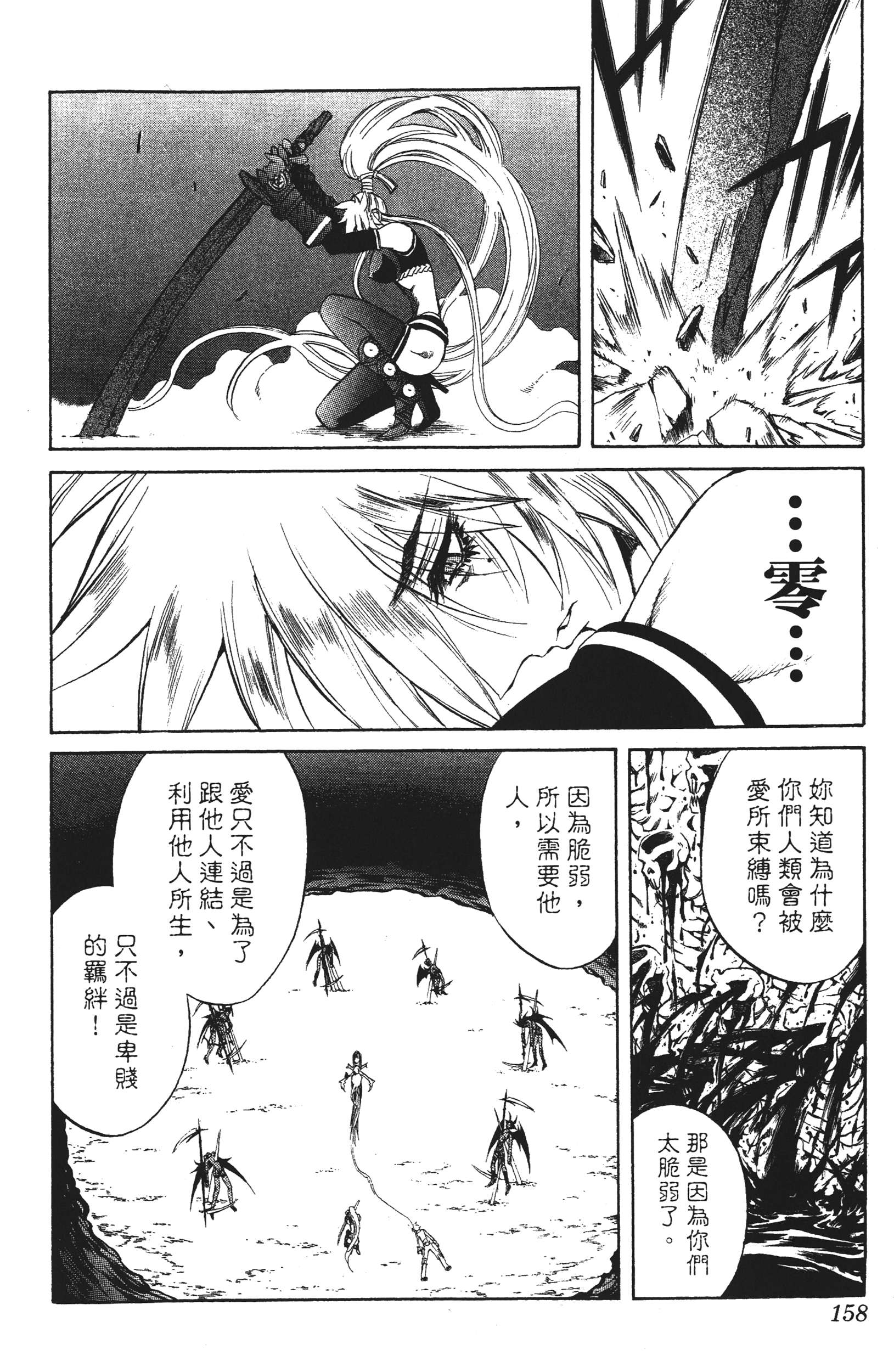 Page 158