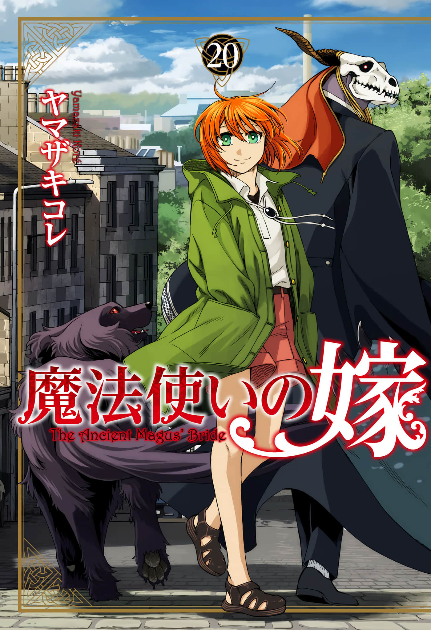 魔法使之嫁【1-113话 88-95 97-100是生肉】【魔法使いの嫁／魔法使的新娘】