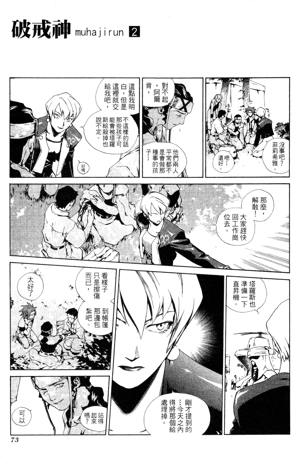 Page 74
