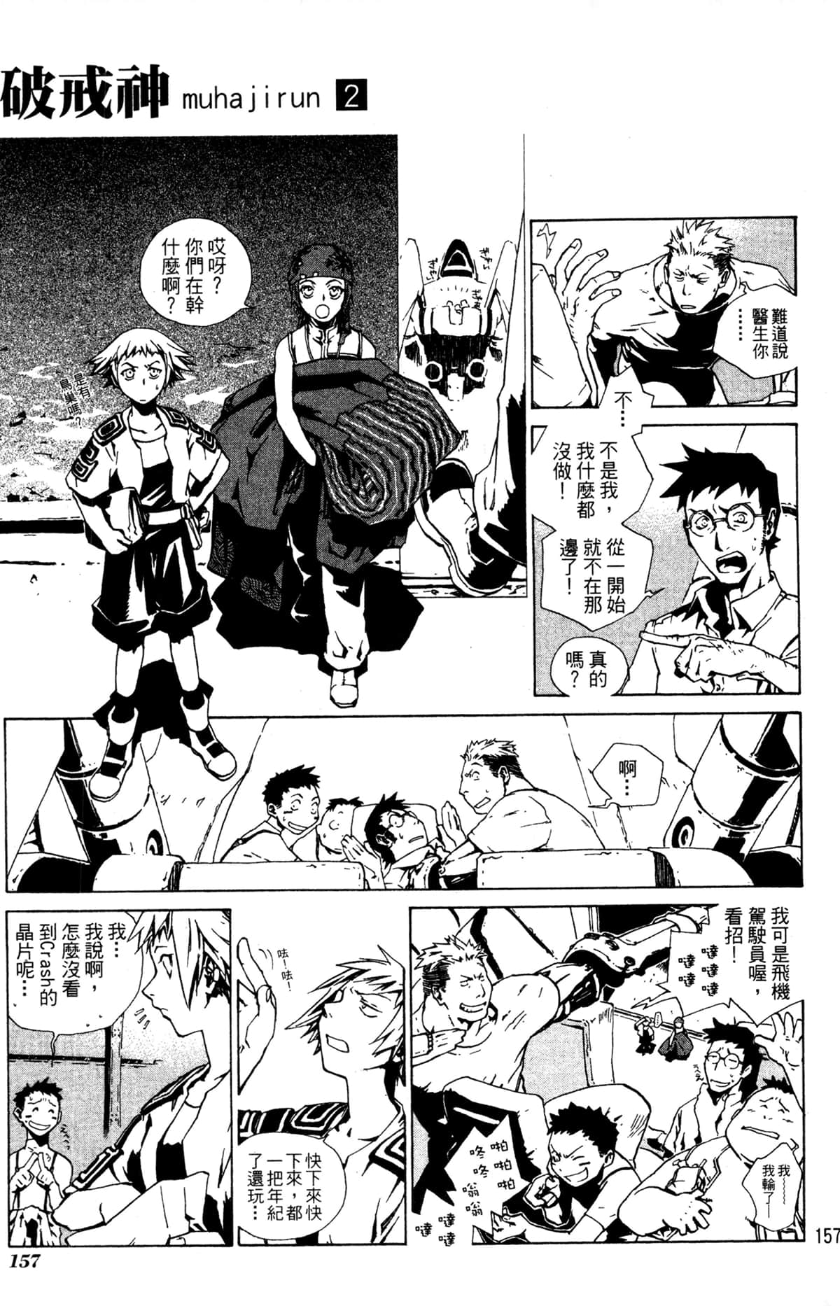 Page 158