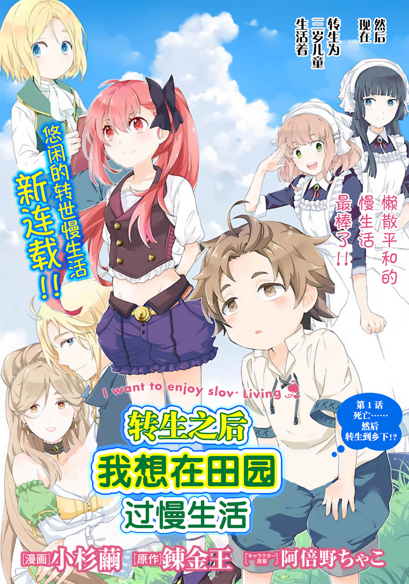 转生之后我想要在田园过慢生活【1-92话 全是中文】【転生して田舎でスローライフをおくりたい】