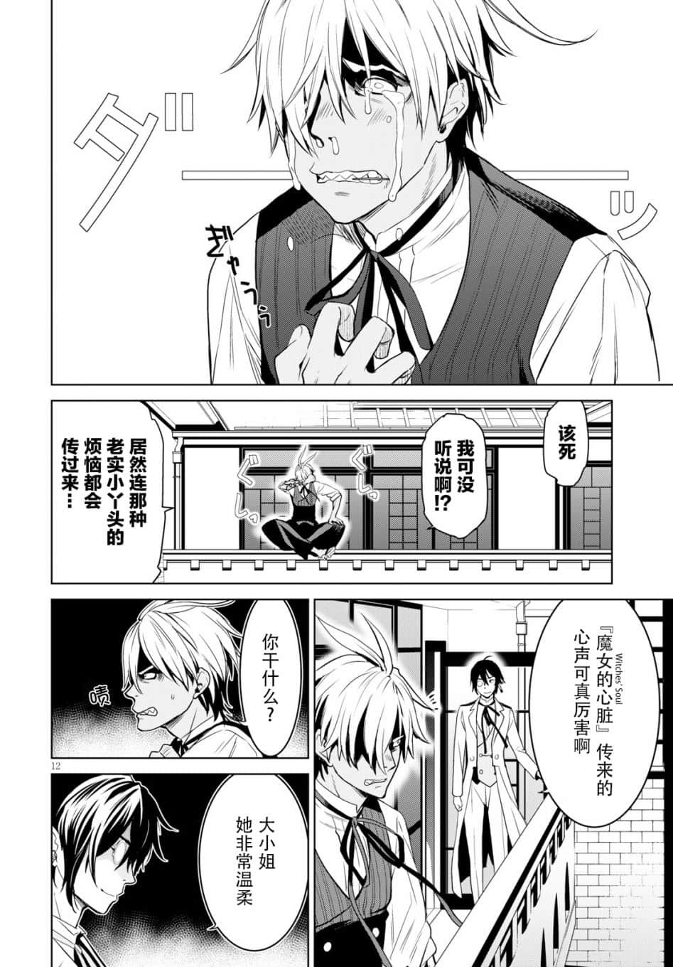 Page 12