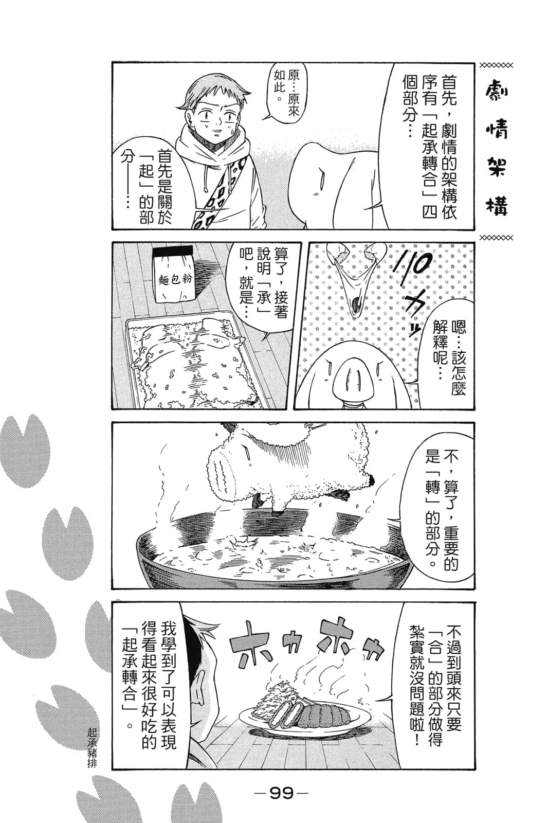 Page 100