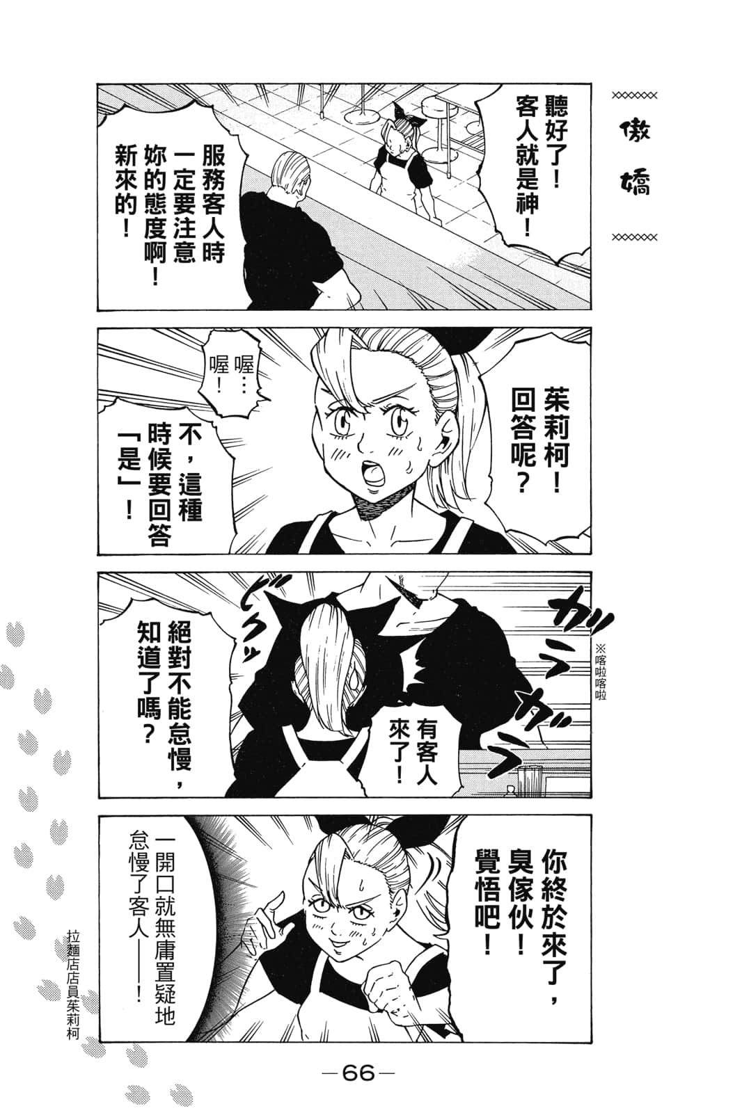 Page 67