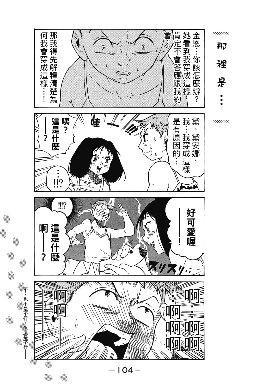 Page 105