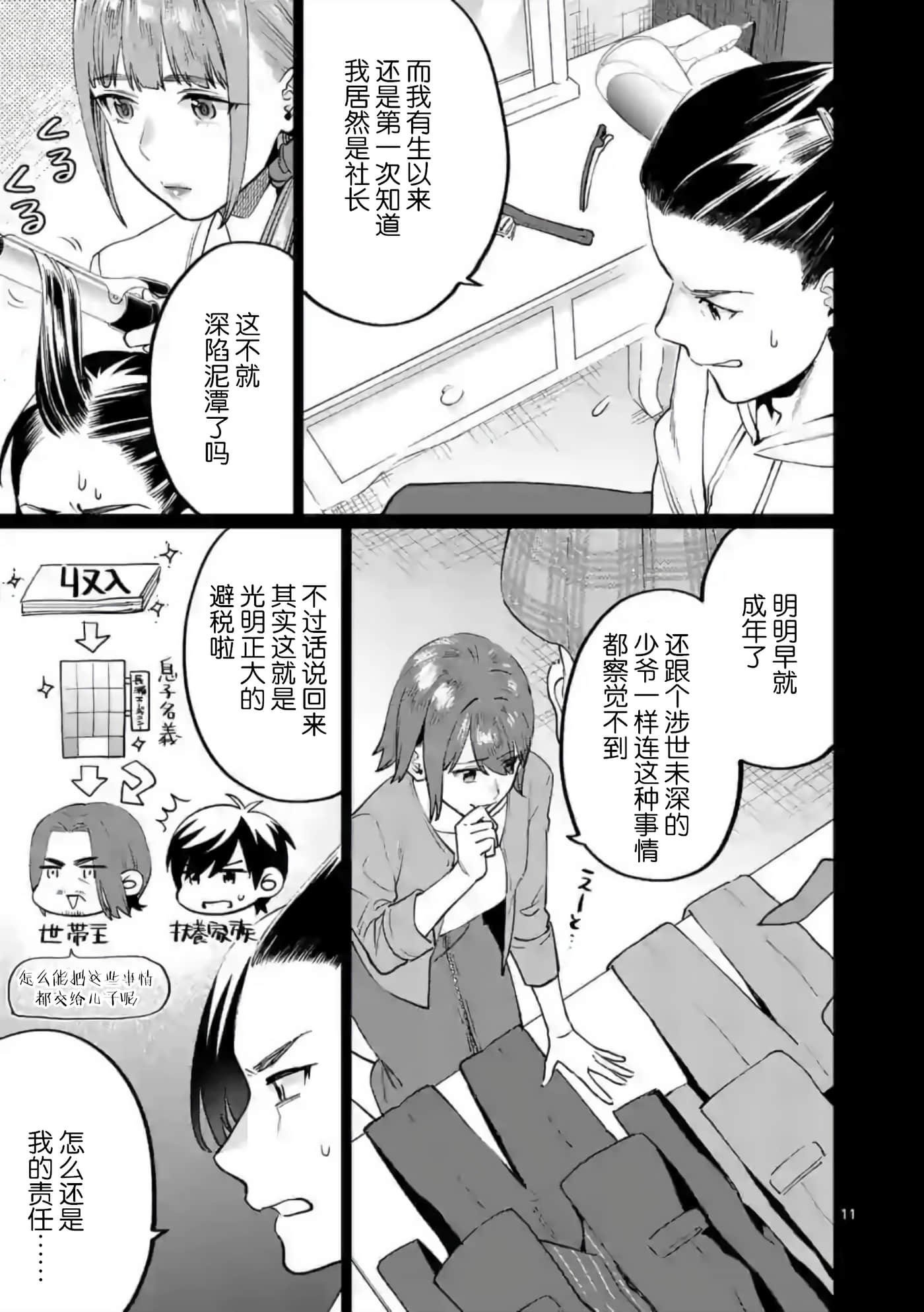 Page 11