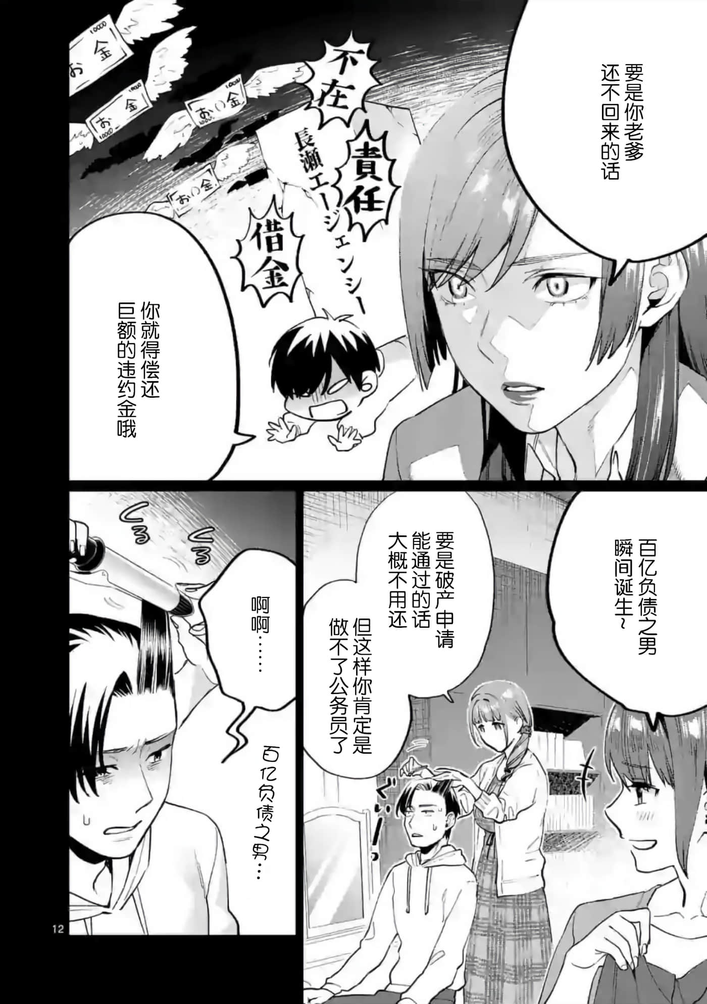 Page 12