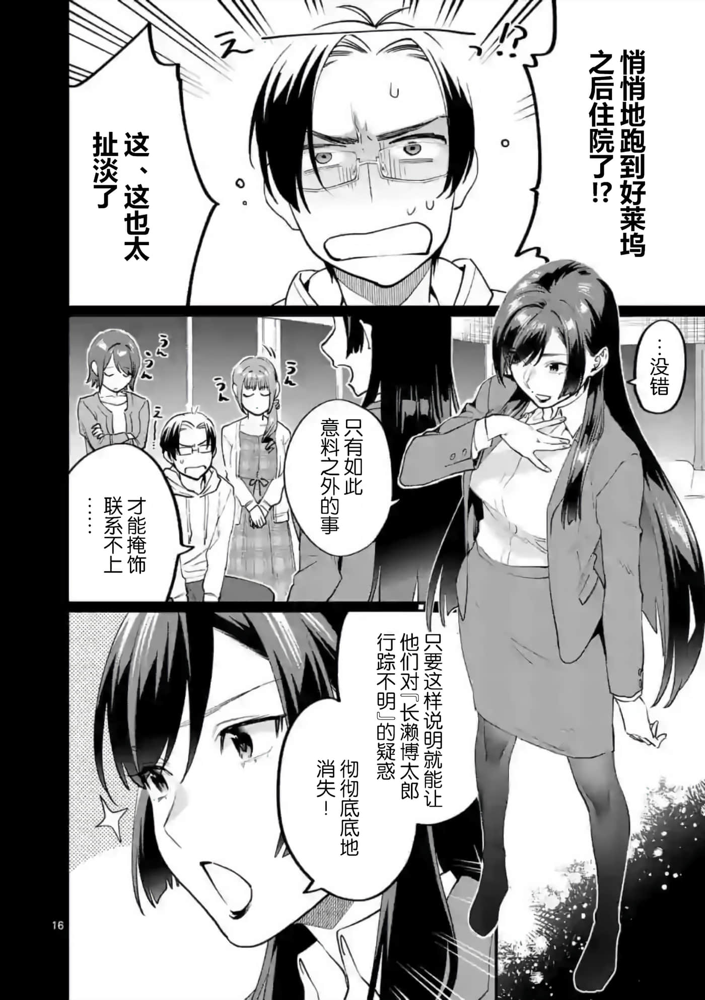 Page 16