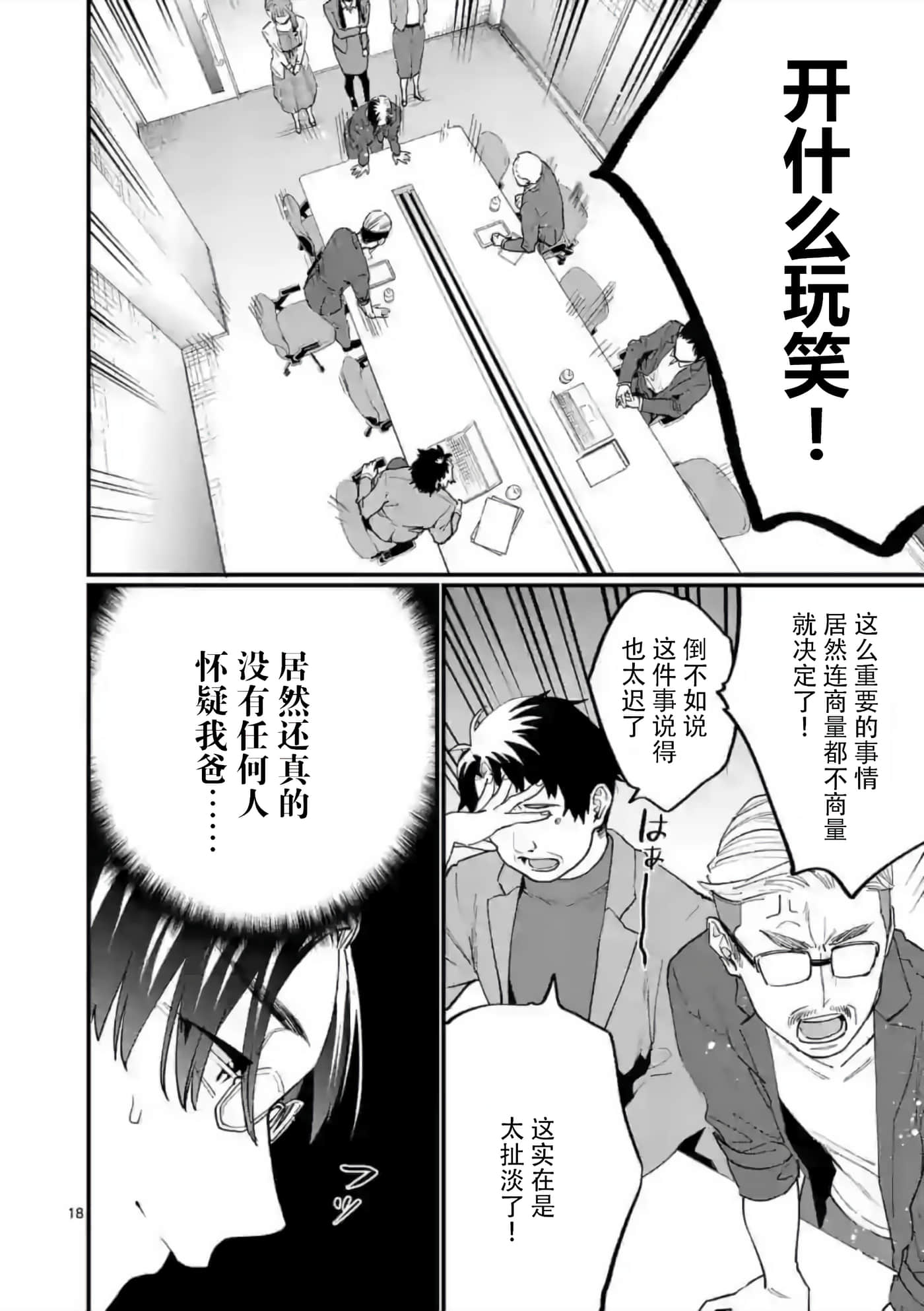 Page 18