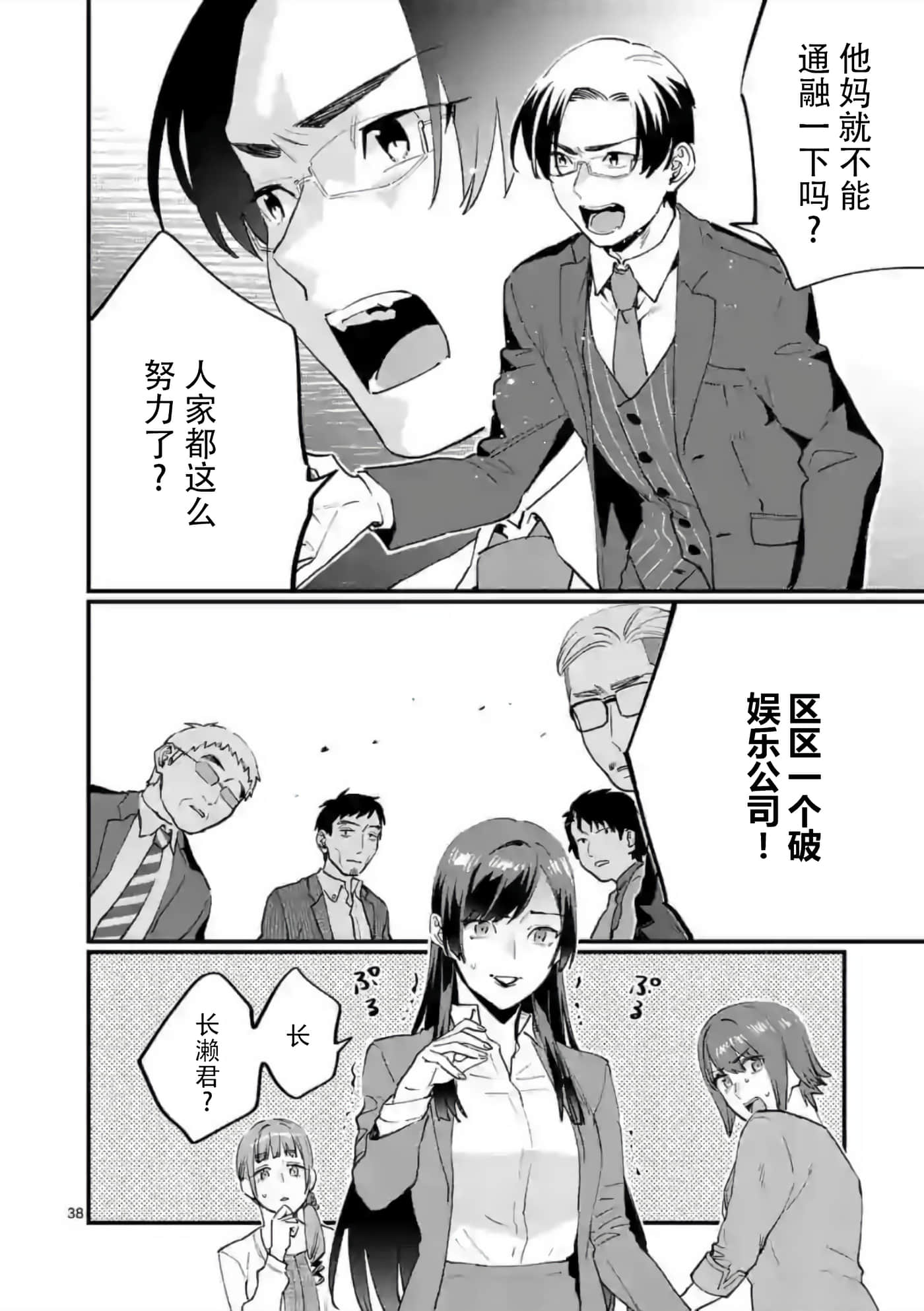 Page 38