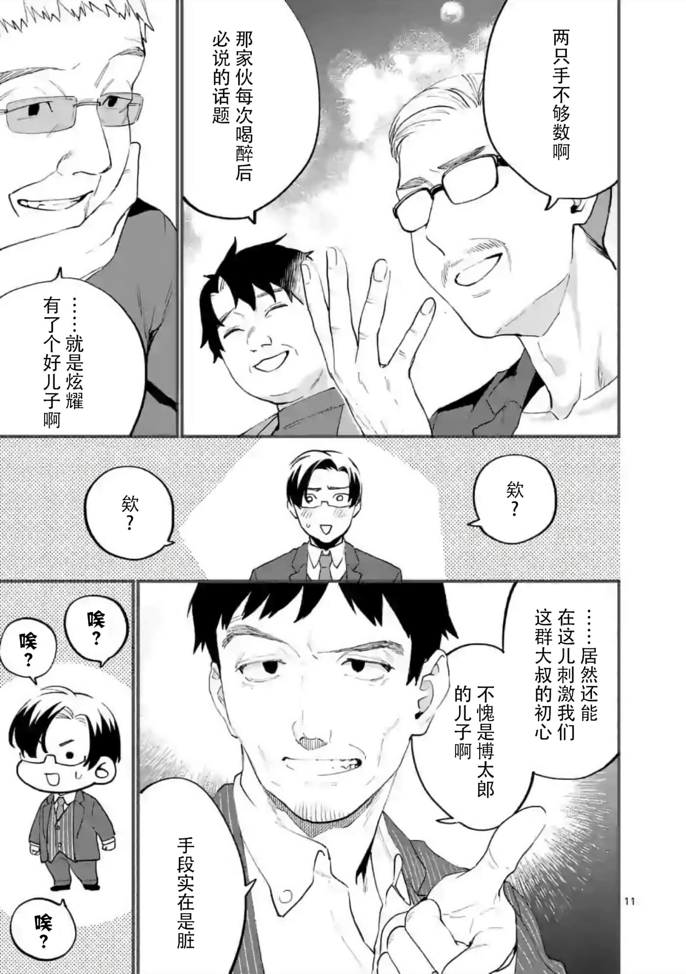 Page 11