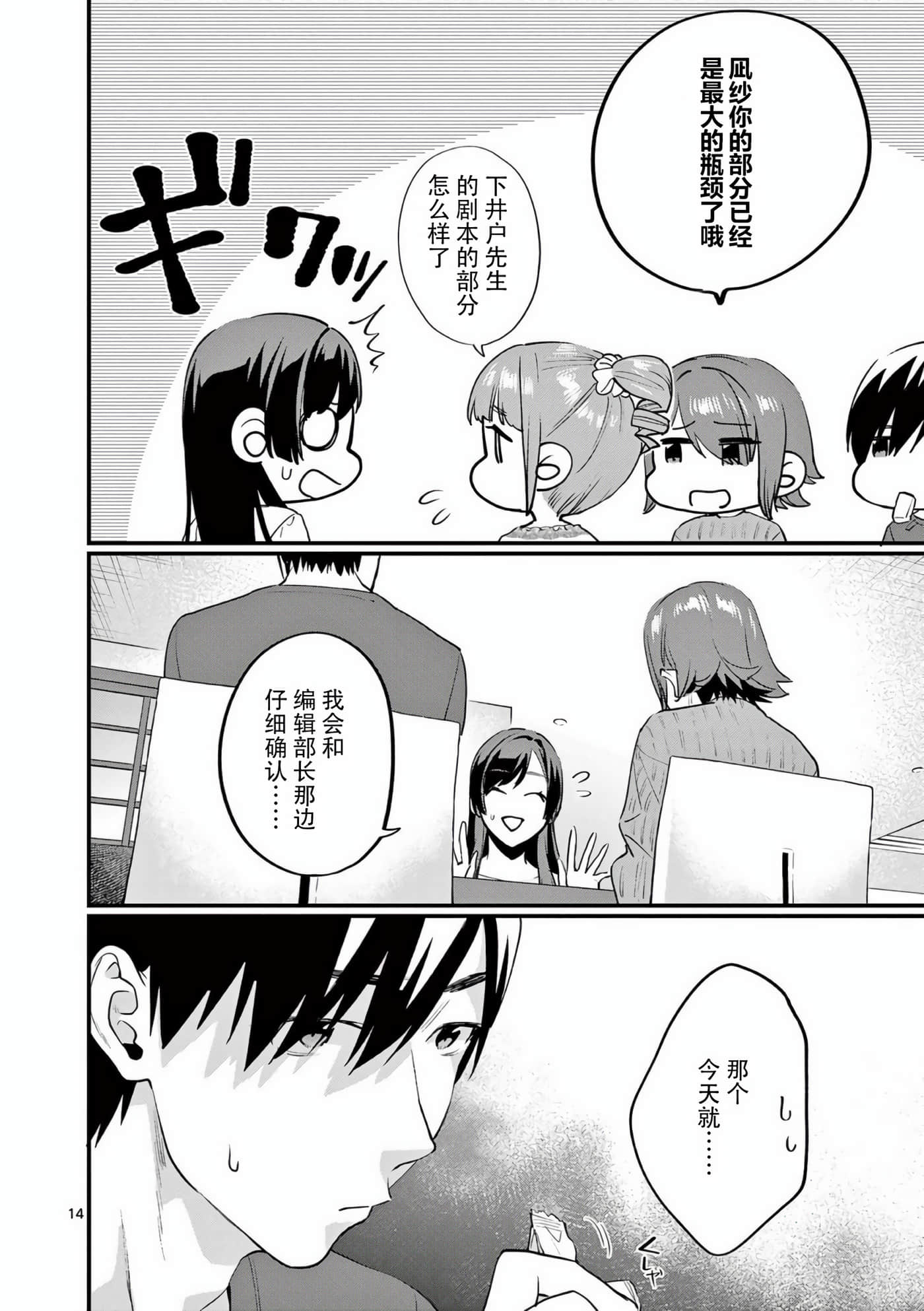 Page 14