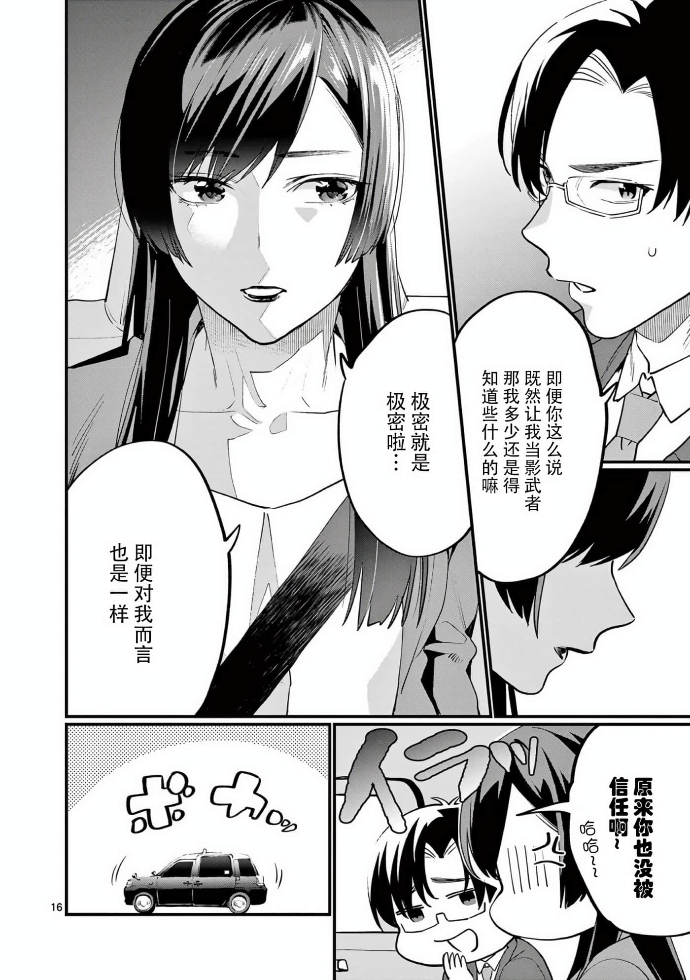 Page 16