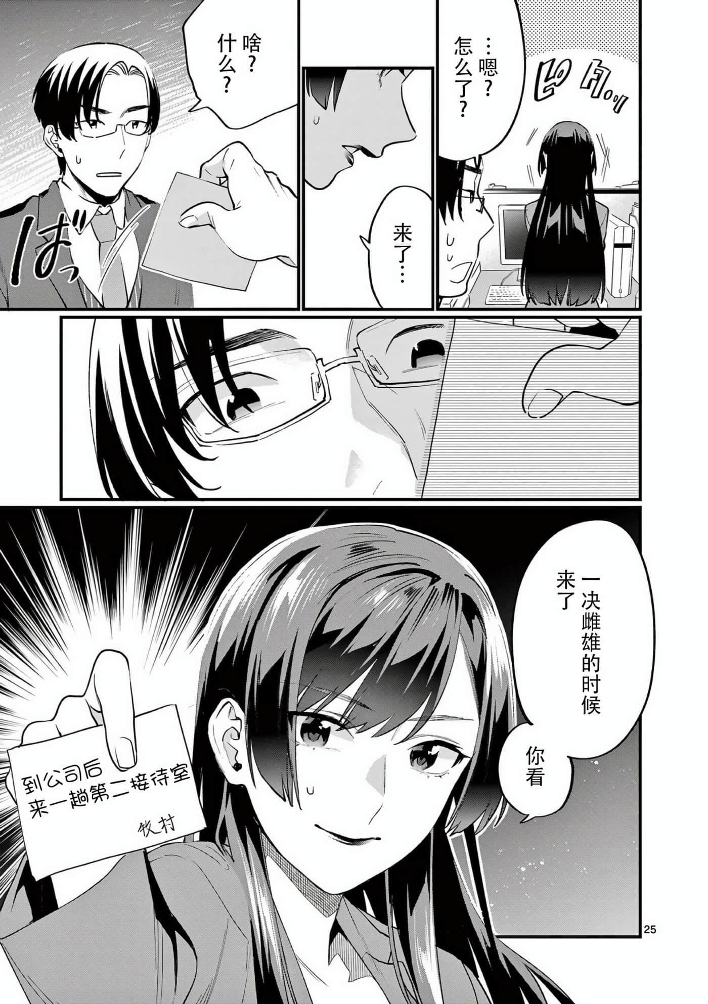Page 25