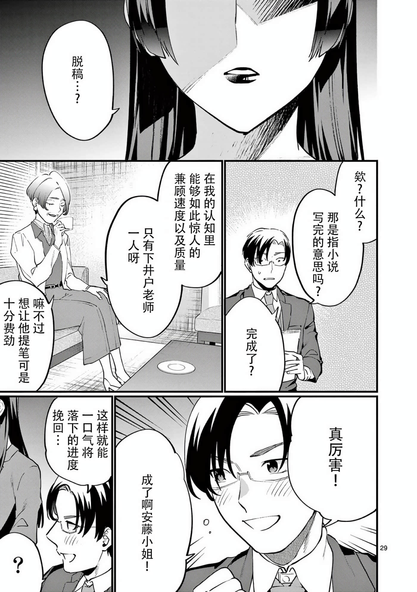 Page 29