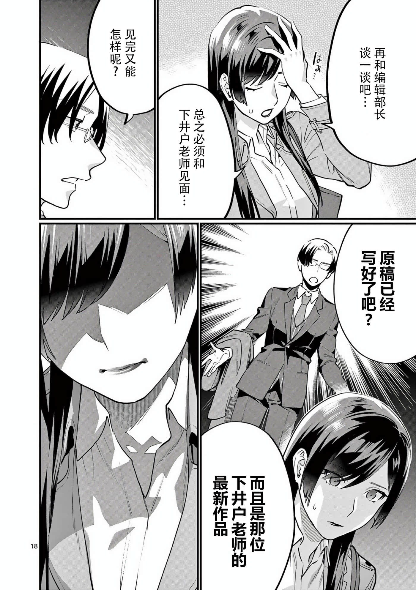 Page 18