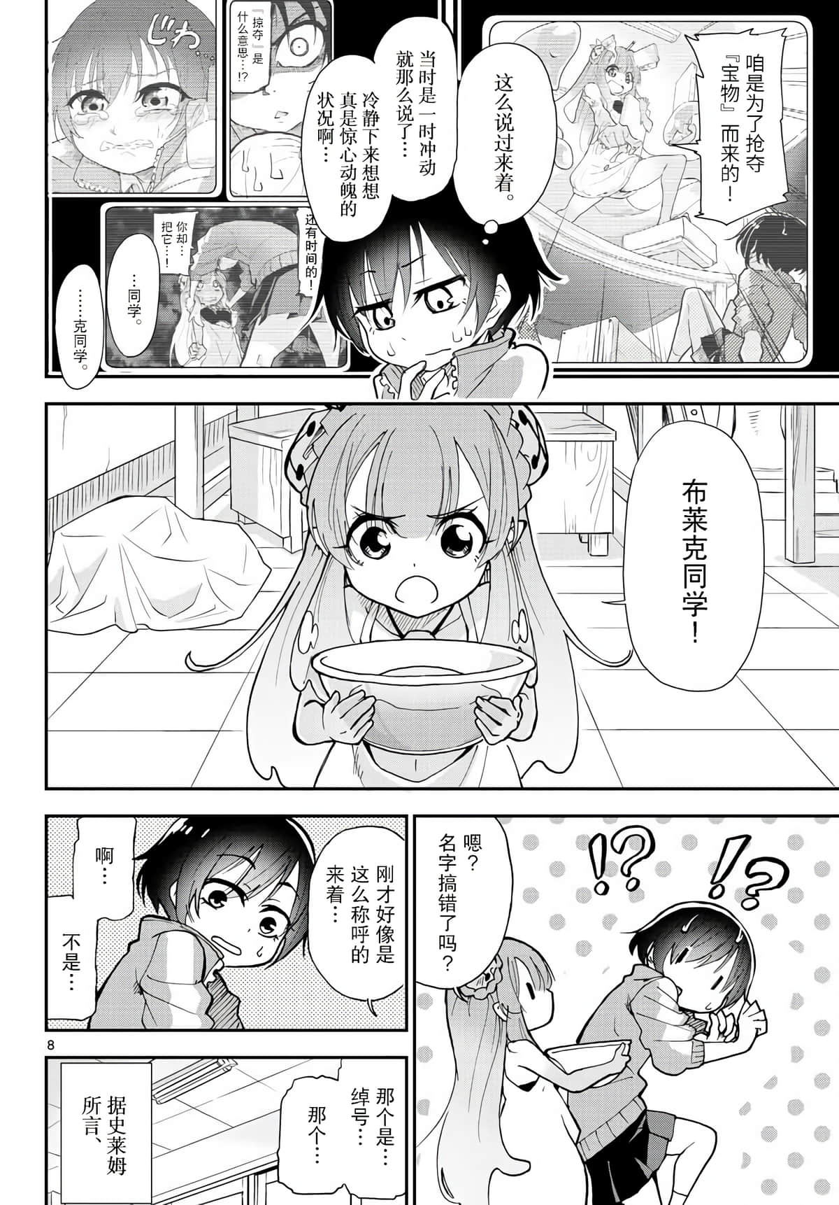 Page 8