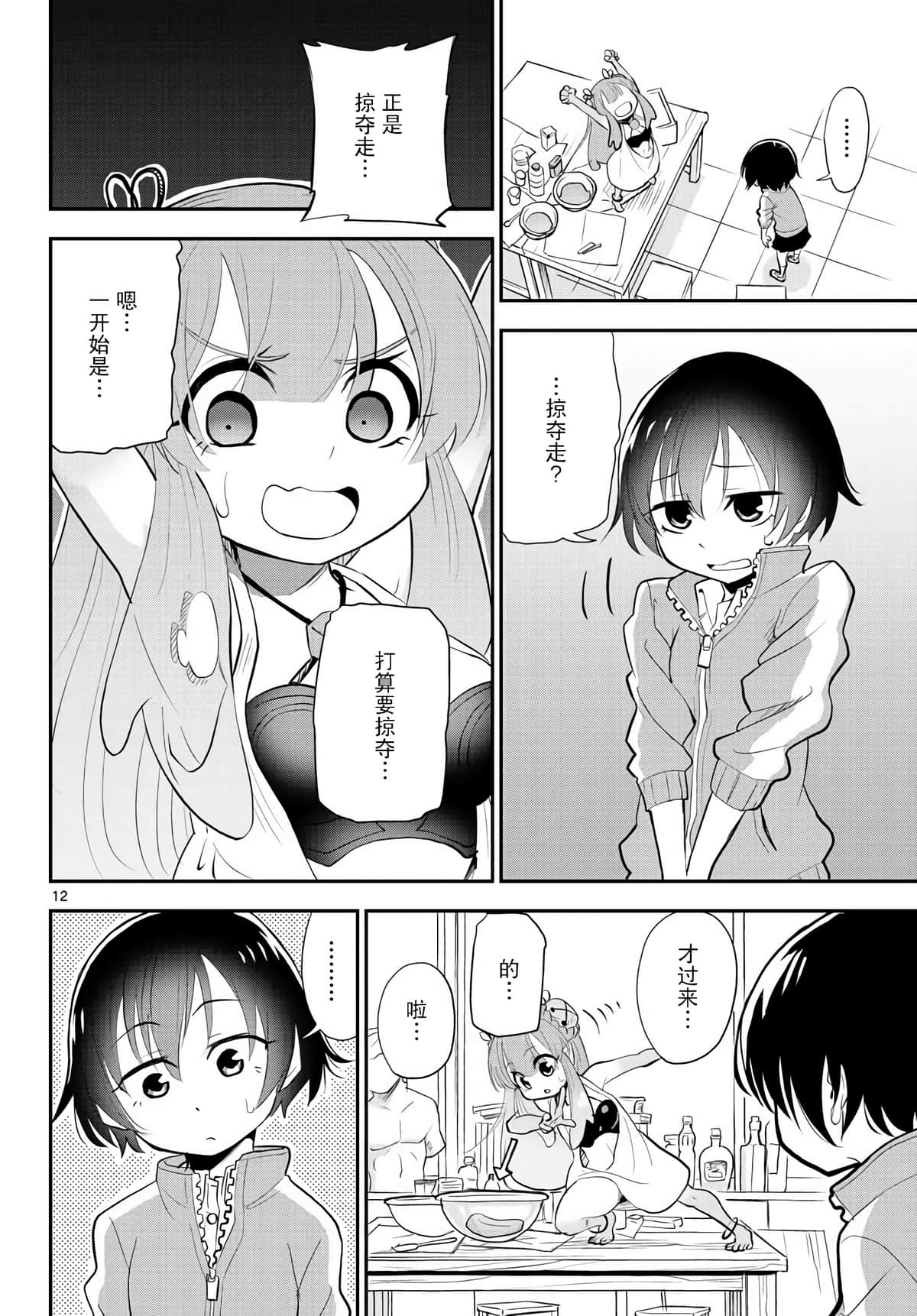 Page 12